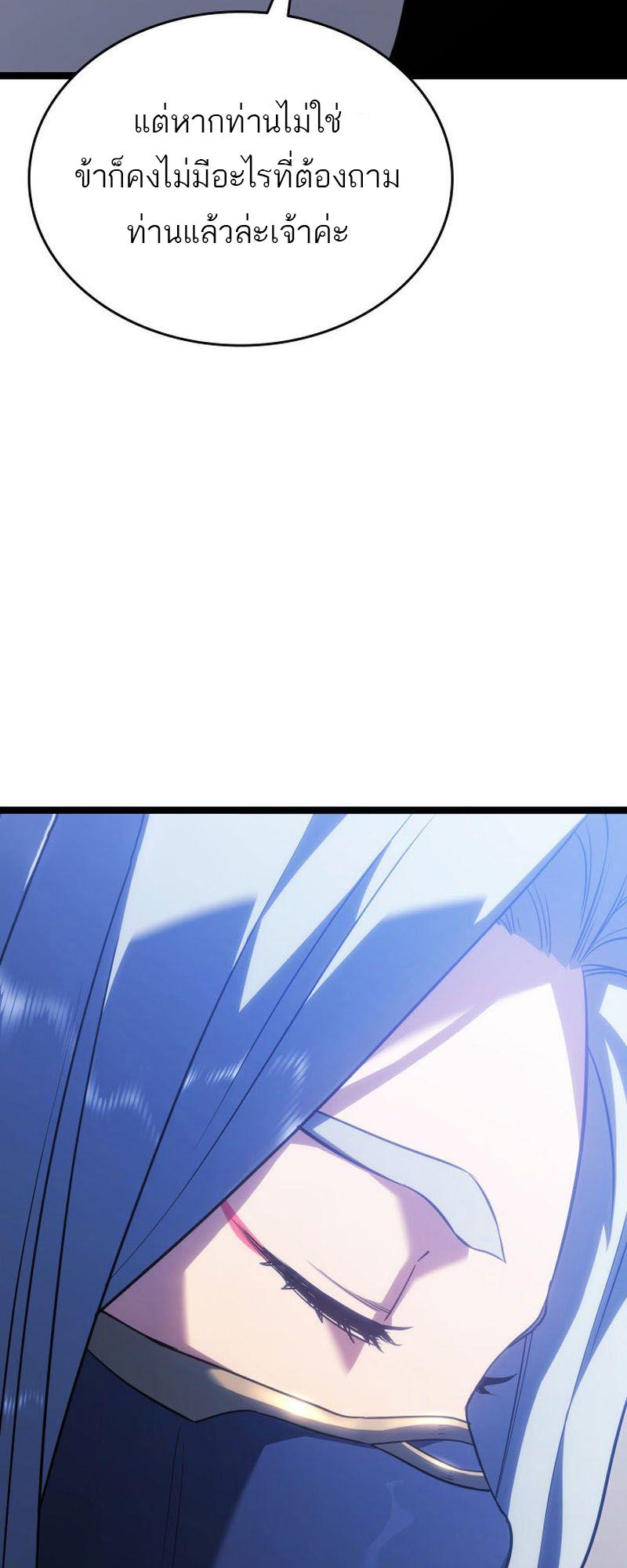 Reaper of the Drifting Moon ตอนที่ 73 29