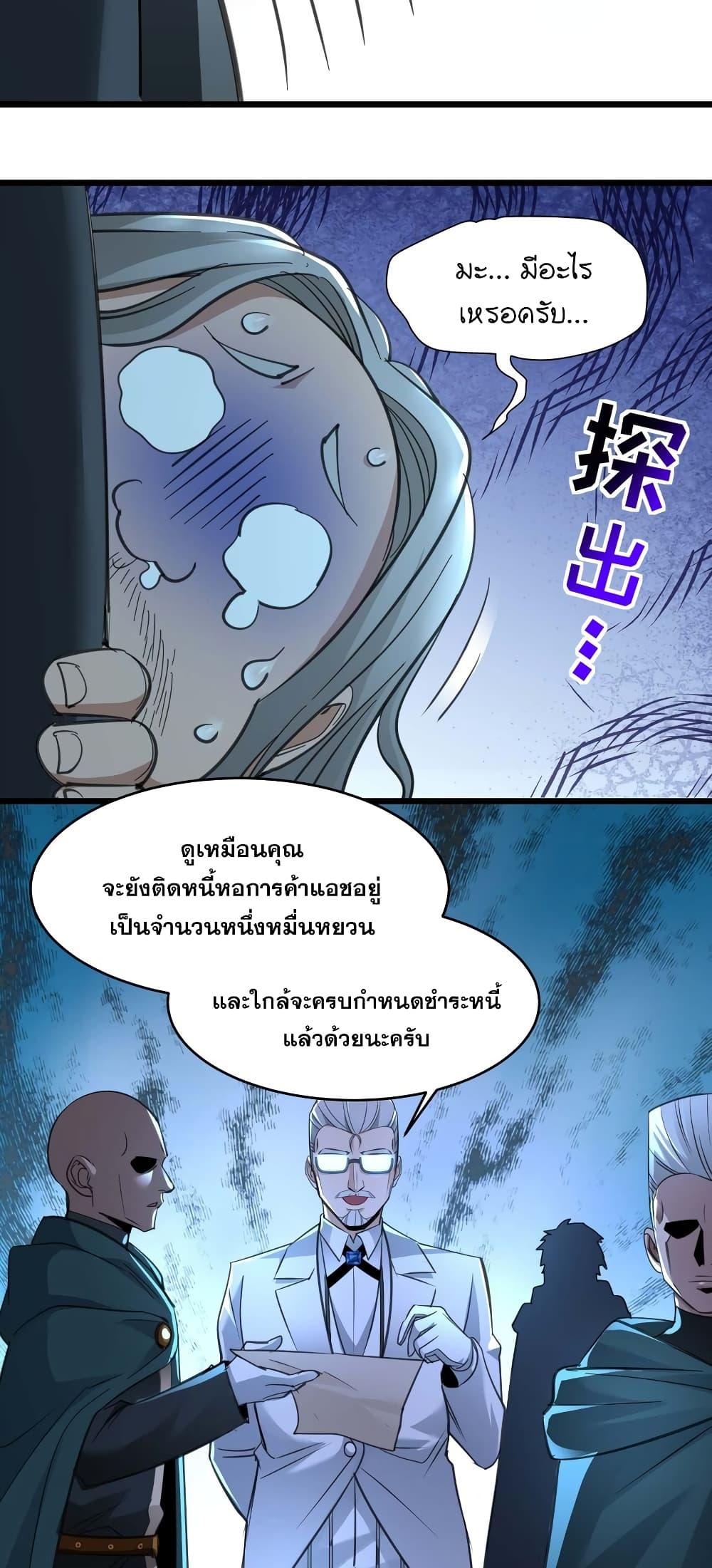 I’m Really Not the Demon God’s Lackey ตอนที่ 98 29