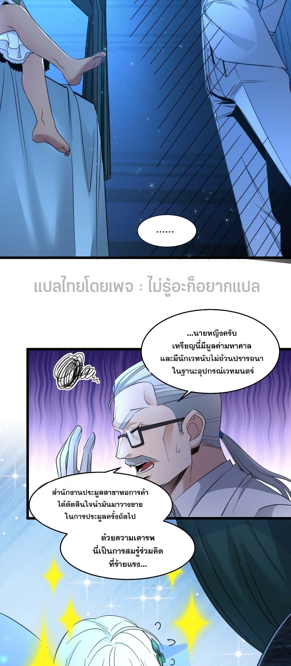 I’m Really Not the Demon God’s Lackey ตอนที่ 97 29