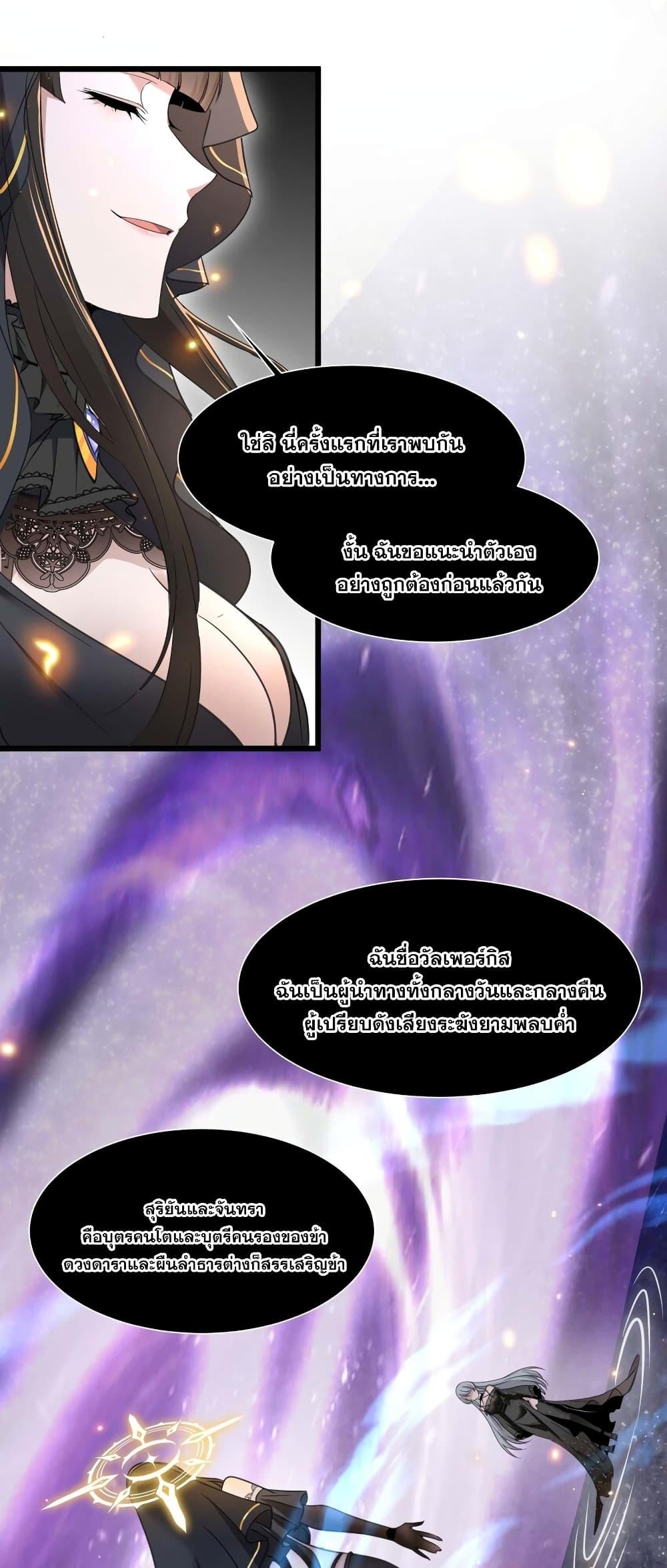 I’m Really Not the Demon God’s Lackey ตอนที่ 95 29
