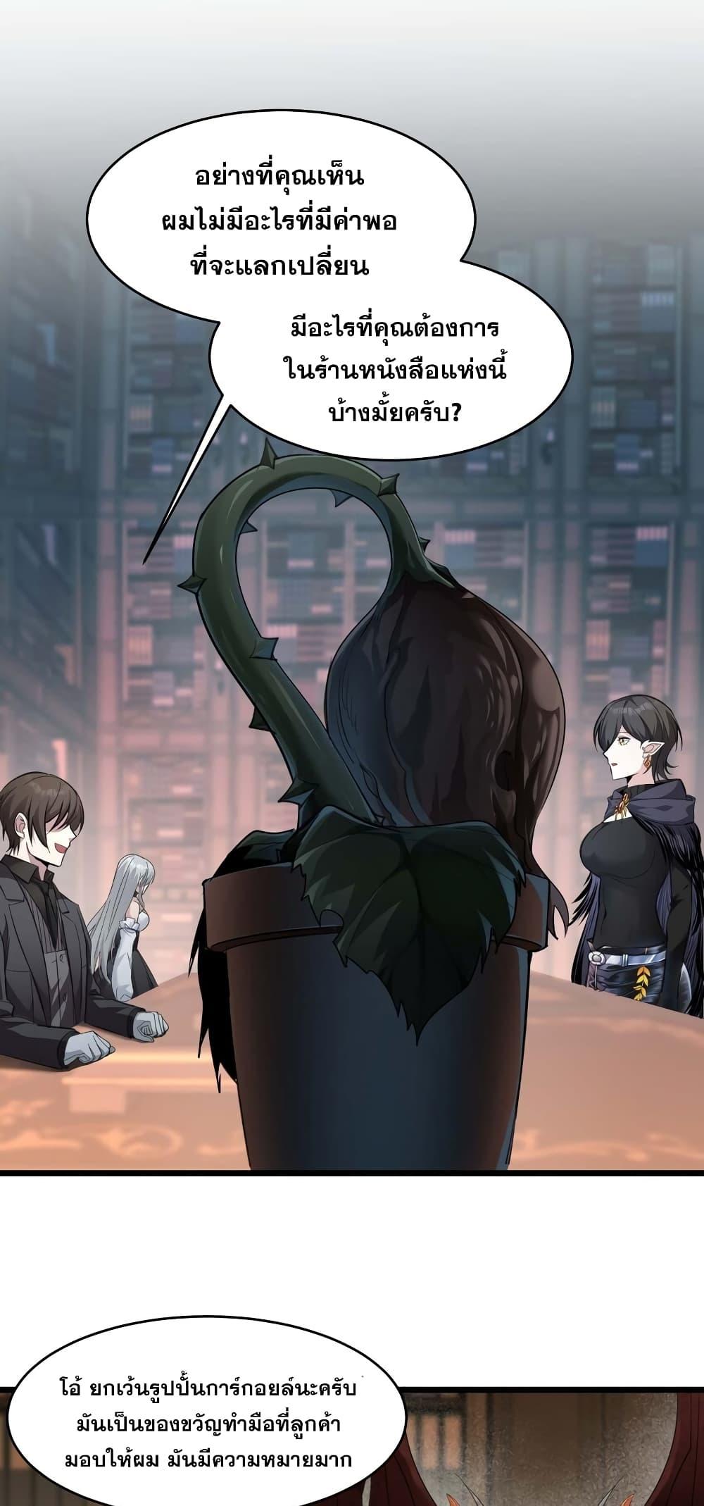 I’m Really Not the Demon God’s Lackey ตอนที่ 93 2