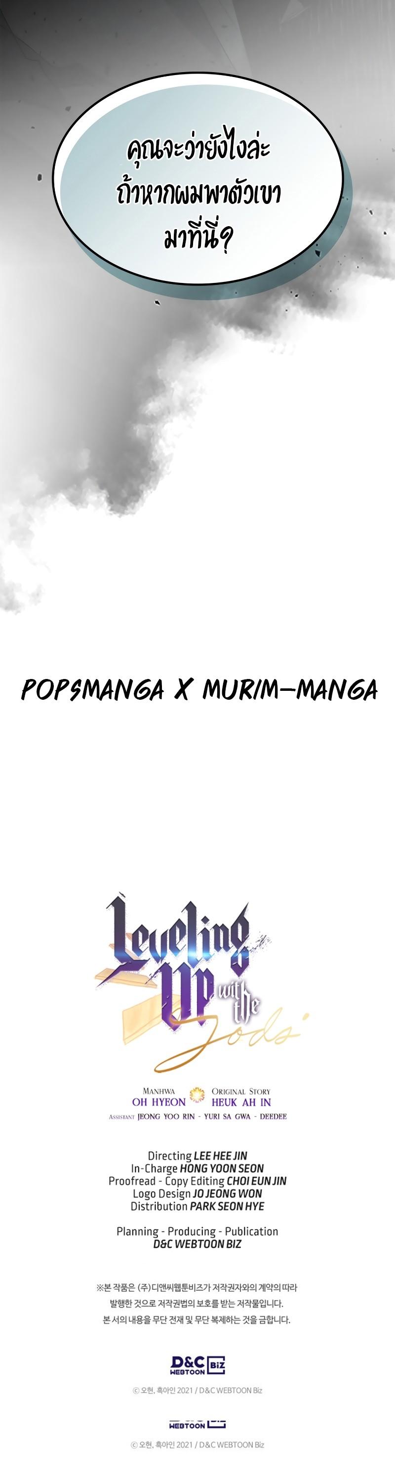 Leveling With The Gods ตอนที่ 104 30