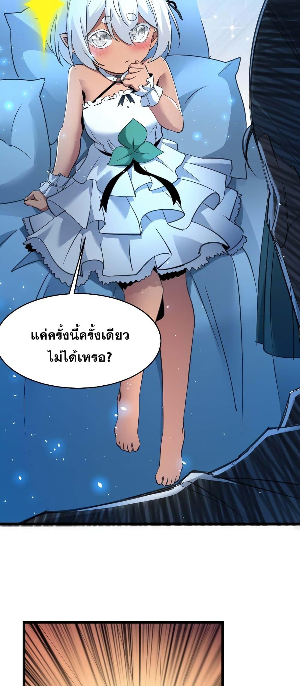 I’m Really Not the Demon God’s Lackey ตอนที่ 97 30