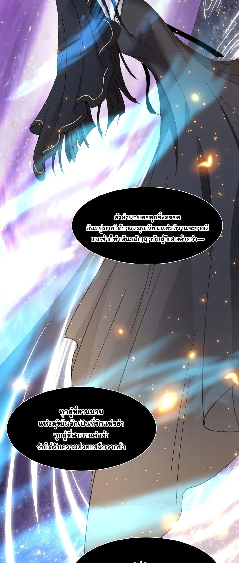 I’m Really Not the Demon God’s Lackey ตอนที่ 95 30