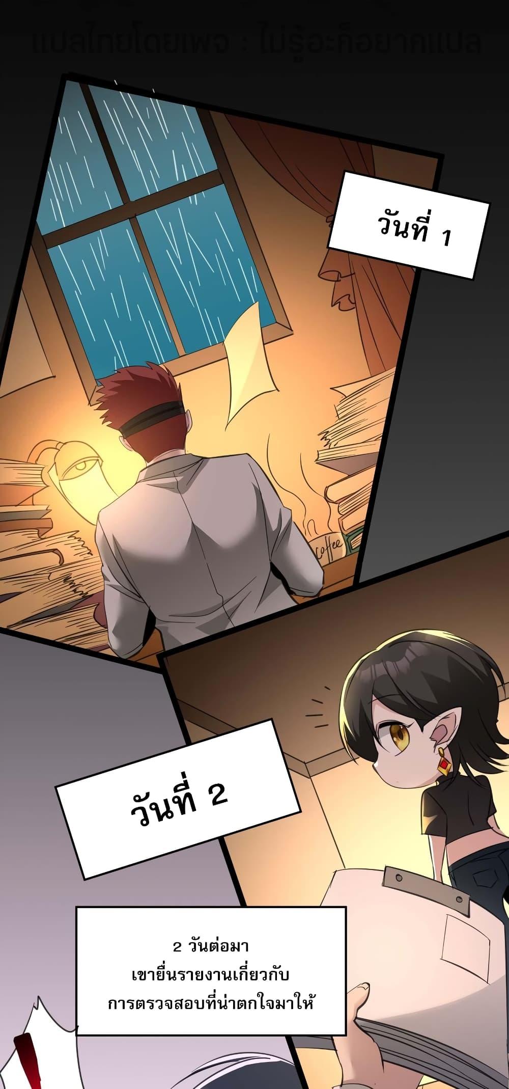 I’m Really Not the Demon God’s Lackey ตอนที่ 93 30
