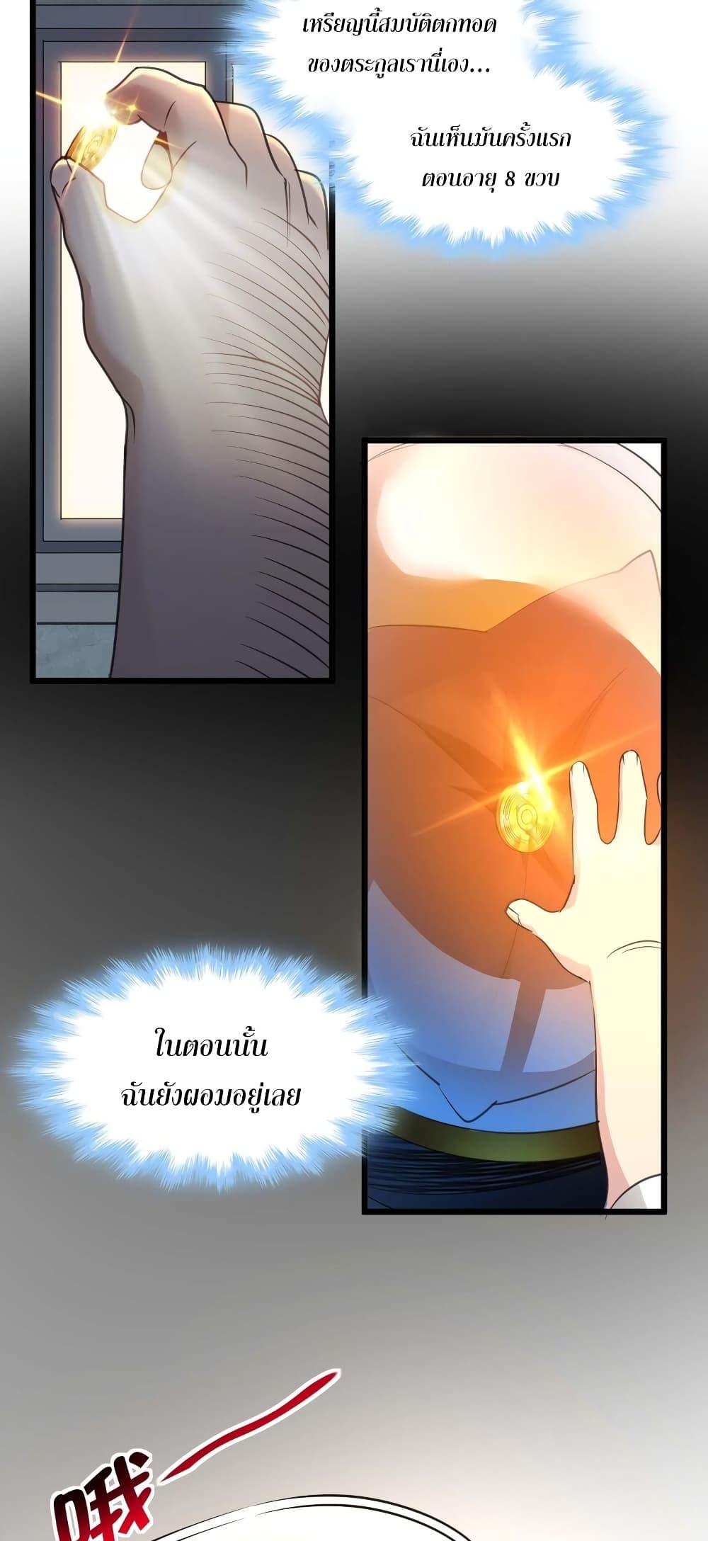 I’m Really Not the Demon God’s Lackey ตอนที่ 96 30