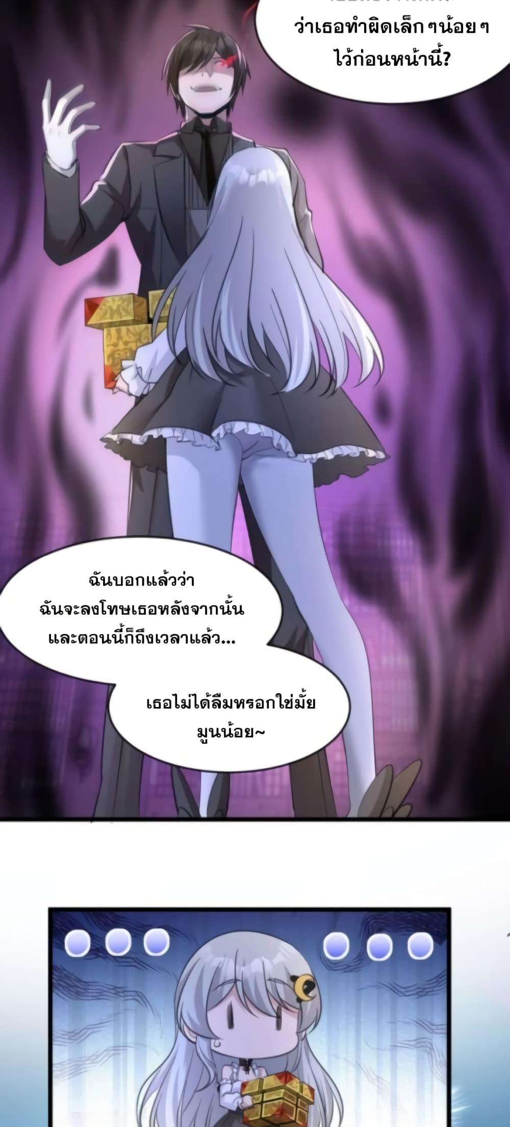 I’m Really Not the Demon God’s Lackey ตอนที่ 94 30