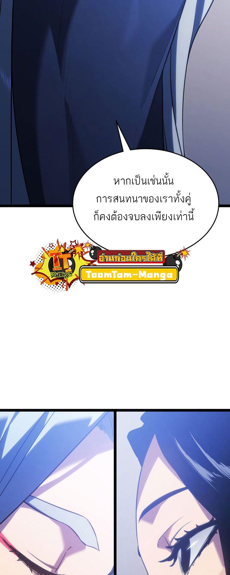 Reaper of the Drifting Moon ตอนที่ 73 30