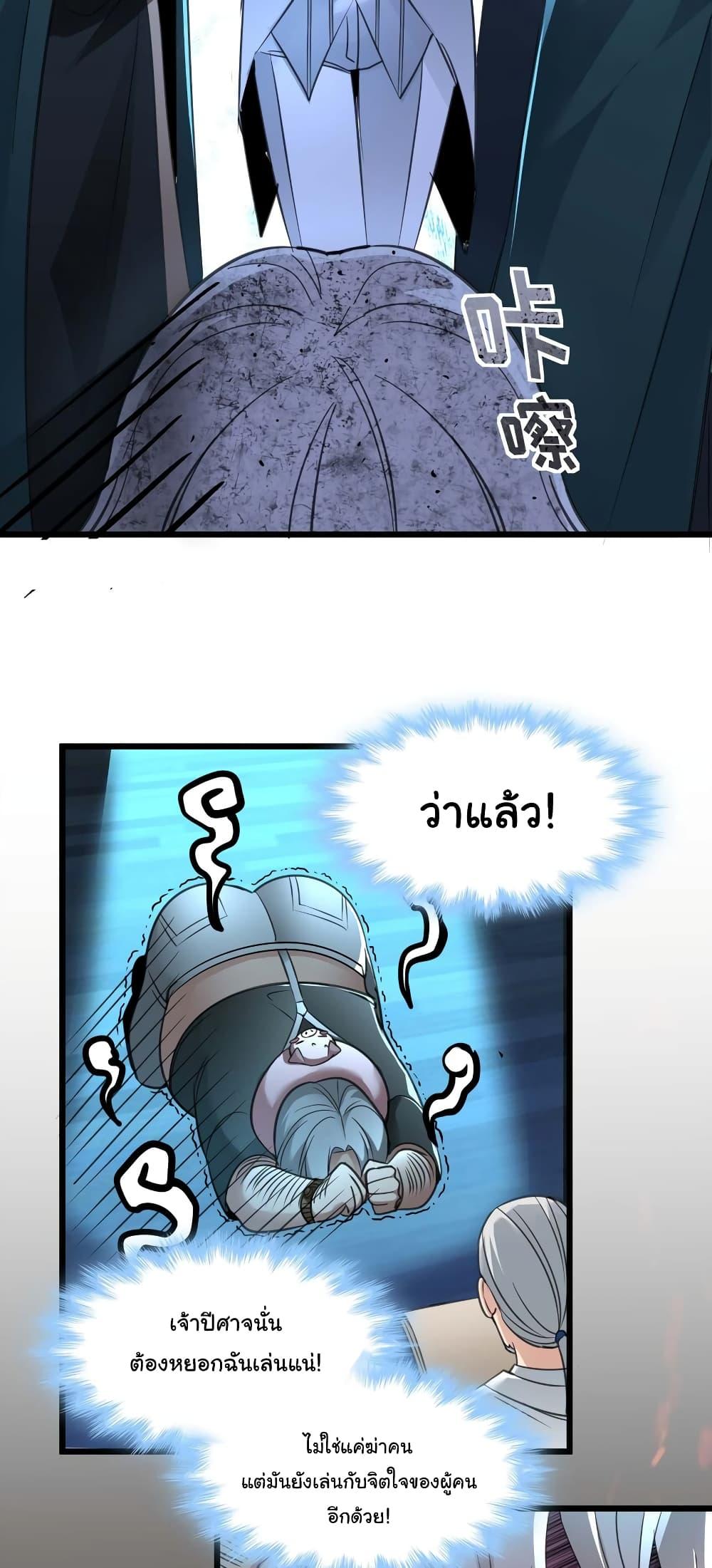 I’m Really Not the Demon God’s Lackey ตอนที่ 98 30