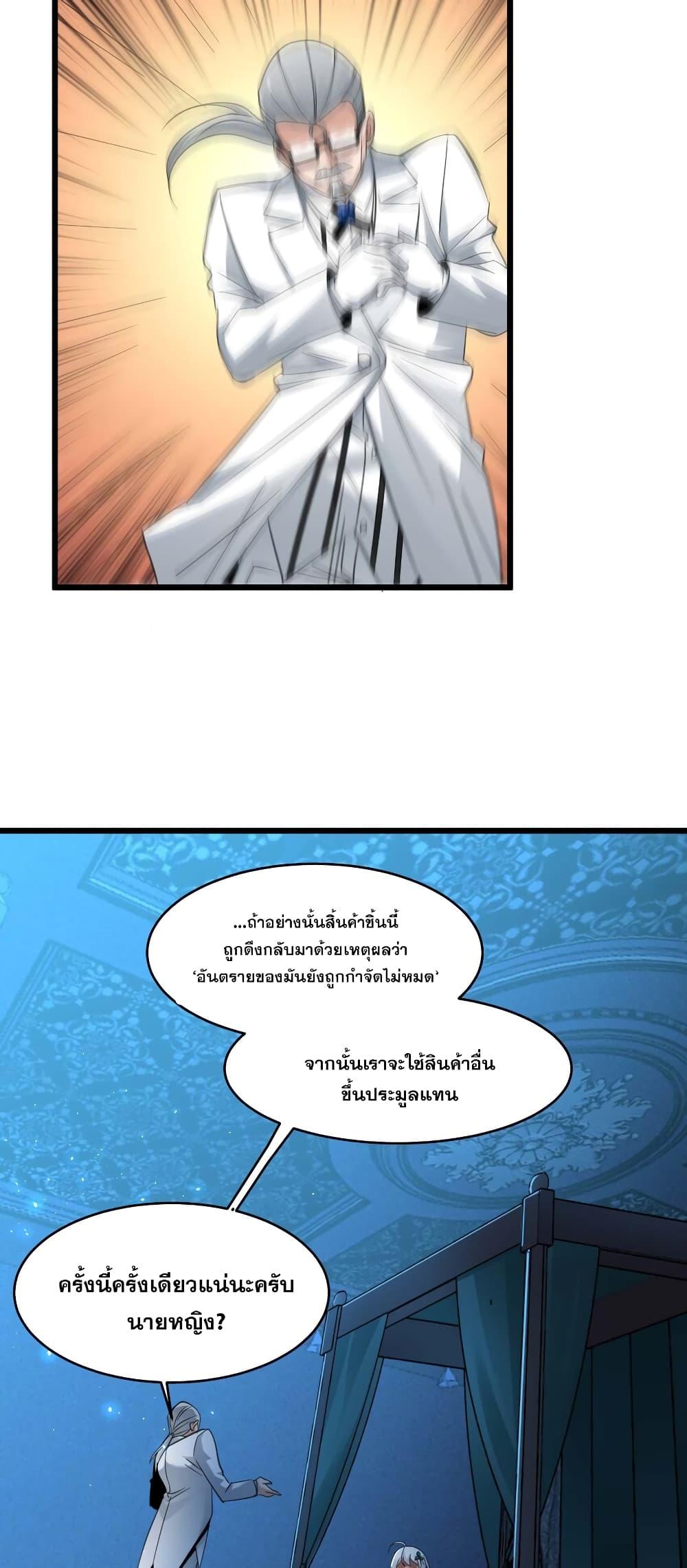 I’m Really Not the Demon God’s Lackey ตอนที่ 97 31