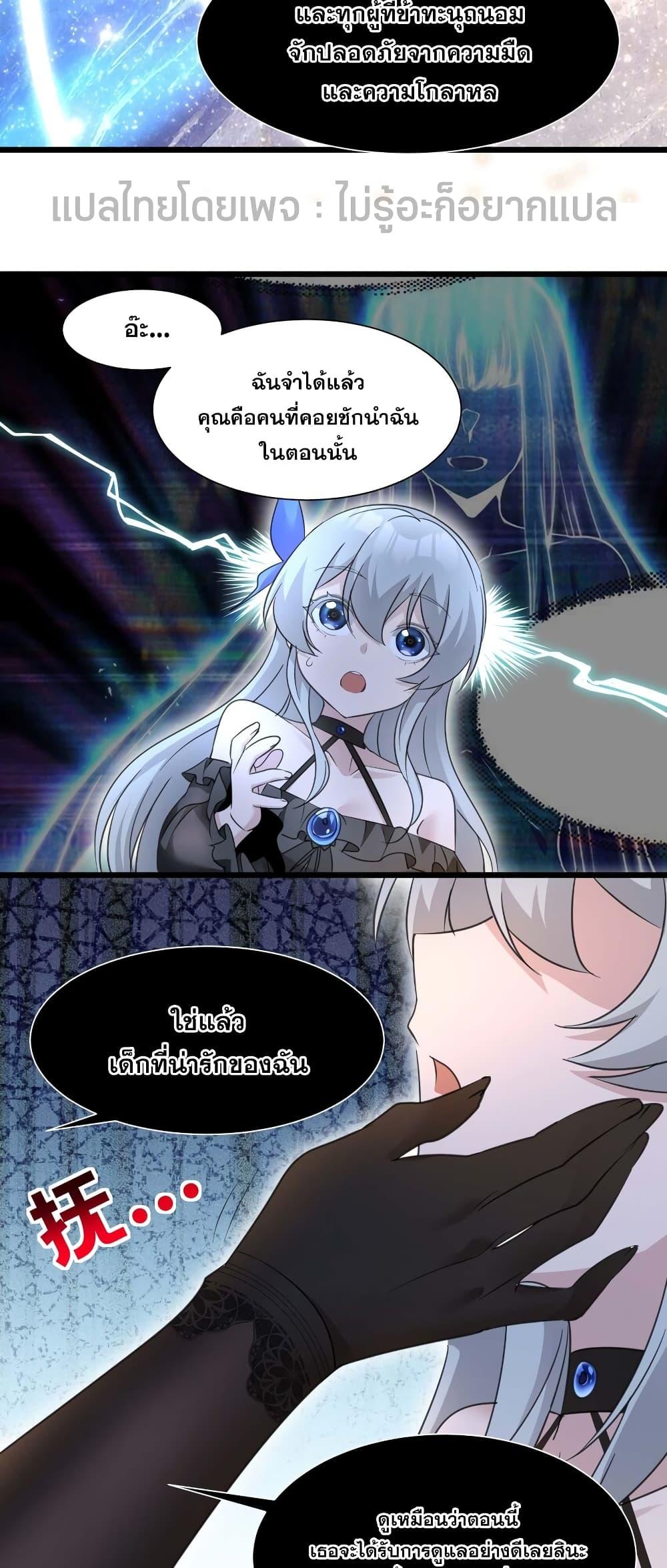 I’m Really Not the Demon God’s Lackey ตอนที่ 95 31