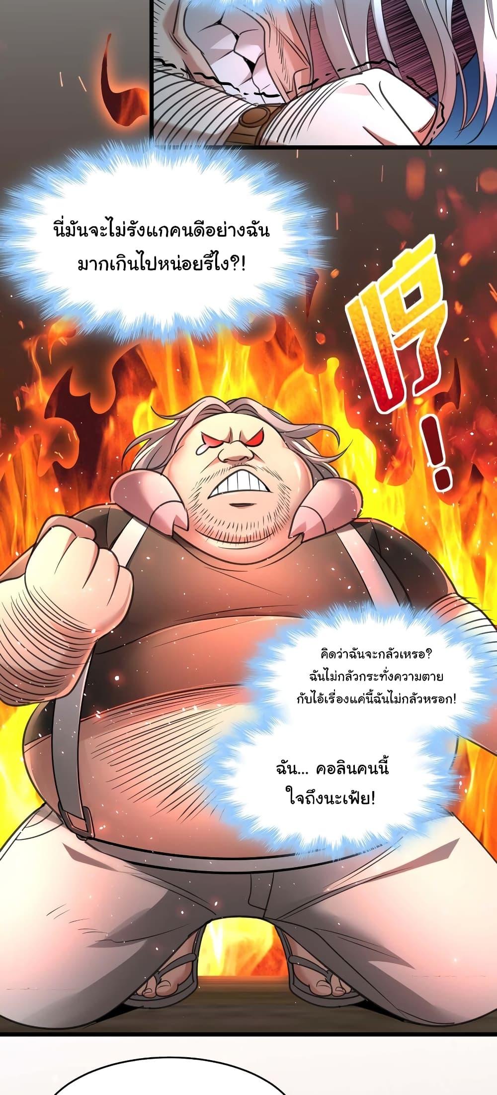 I’m Really Not the Demon God’s Lackey ตอนที่ 98 31