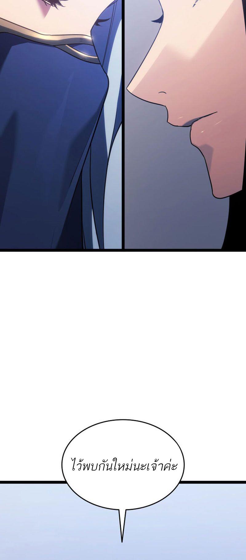 Reaper of the Drifting Moon ตอนที่ 73 31