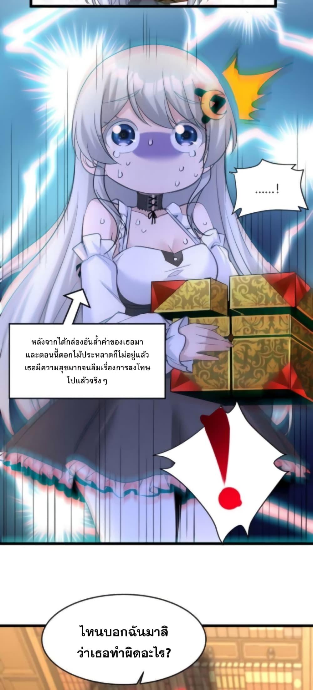 I’m Really Not the Demon God’s Lackey ตอนที่ 94 31