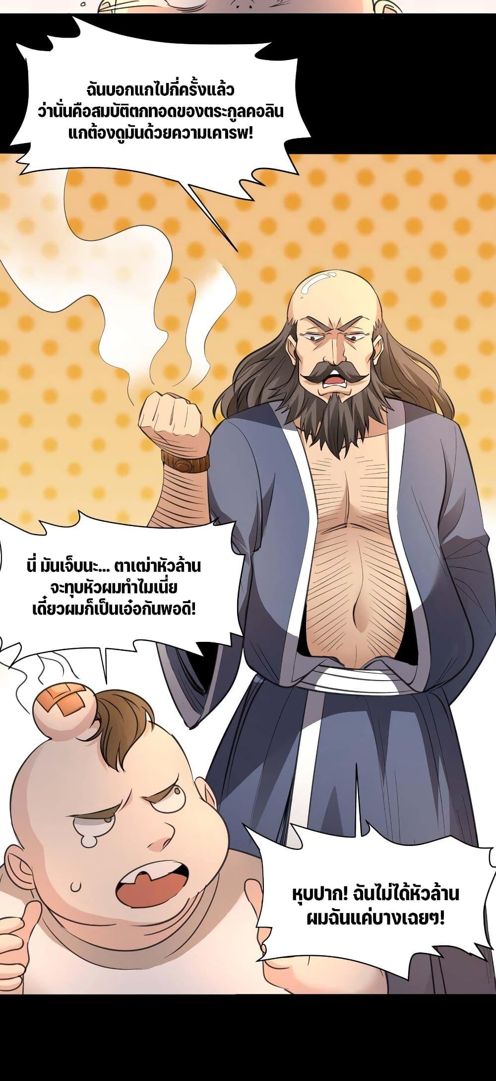 I’m Really Not the Demon God’s Lackey ตอนที่ 96 32