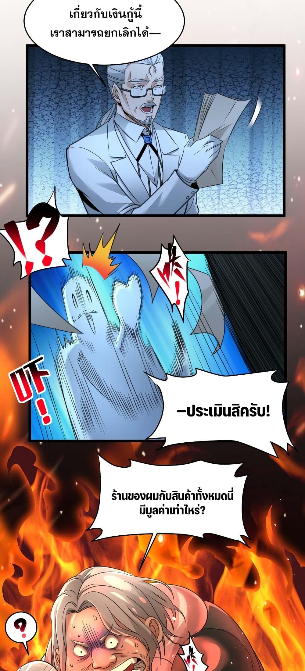 I’m Really Not the Demon God’s Lackey ตอนที่ 98 32