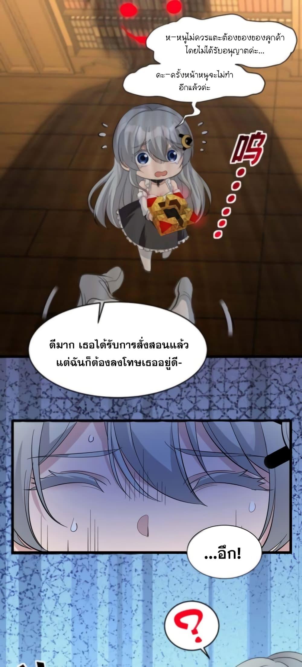 I’m Really Not the Demon God’s Lackey ตอนที่ 94 32