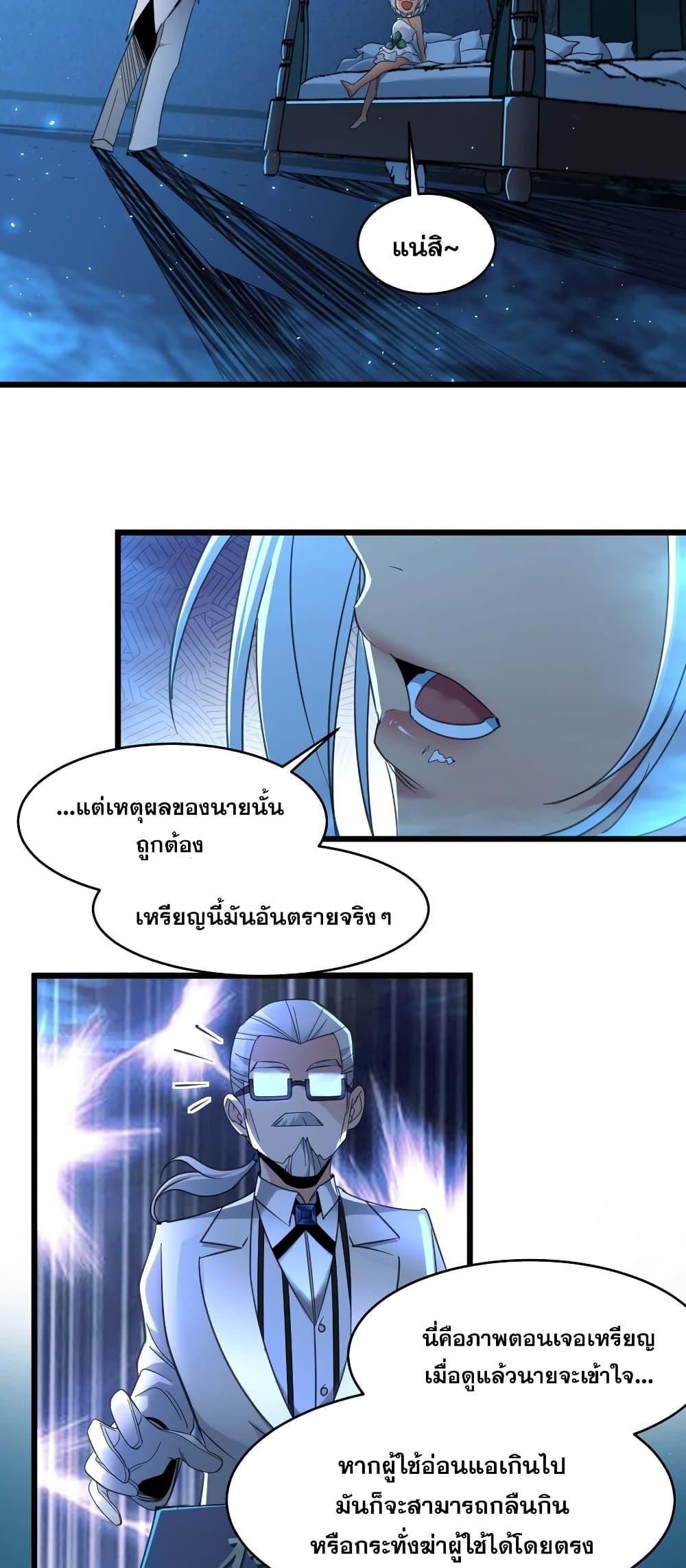 I’m Really Not the Demon God’s Lackey ตอนที่ 97 32