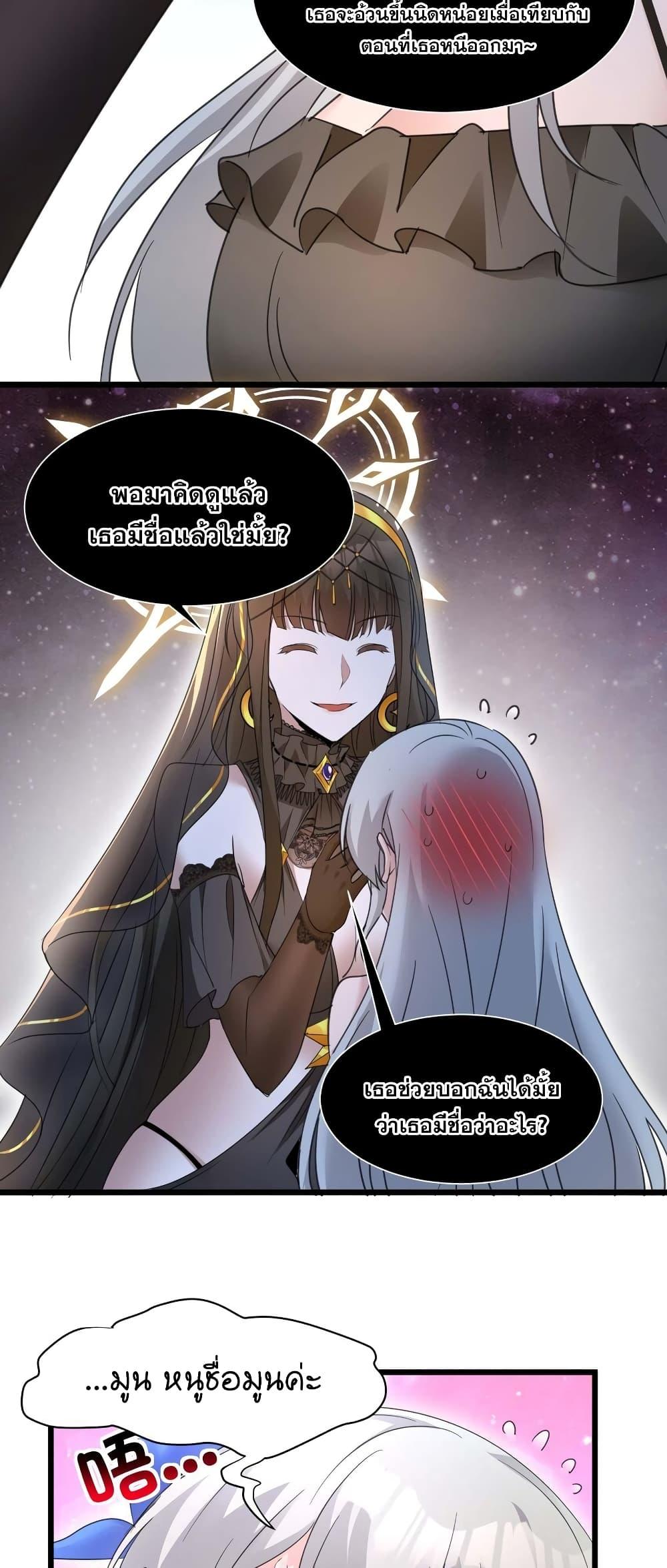 I’m Really Not the Demon God’s Lackey ตอนที่ 95 32