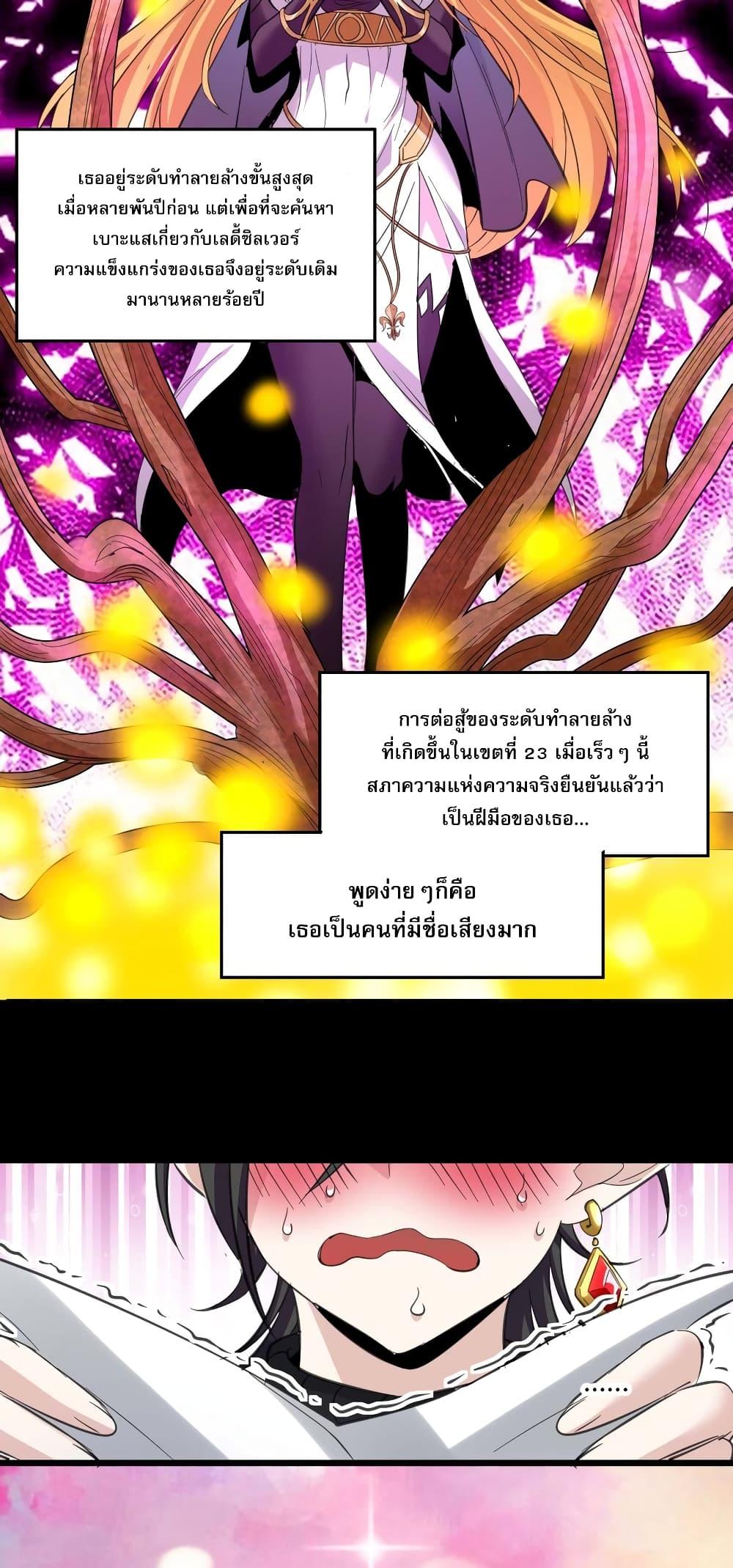 I’m Really Not the Demon God’s Lackey ตอนที่ 93 32