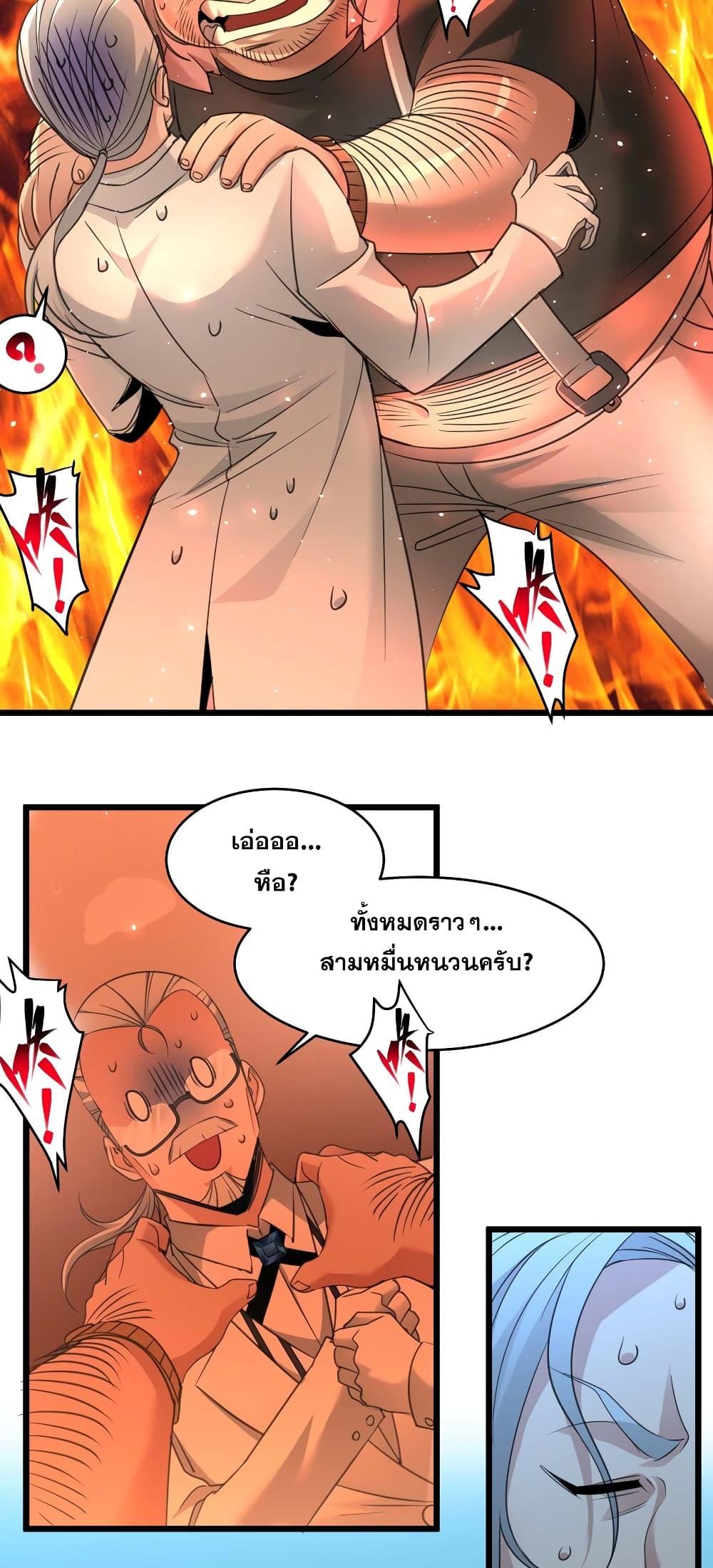 I’m Really Not the Demon God’s Lackey ตอนที่ 98 33