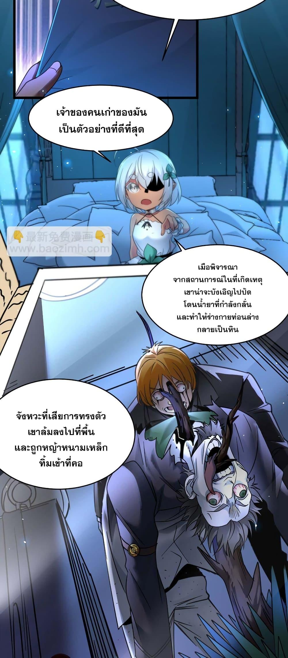 I’m Really Not the Demon God’s Lackey ตอนที่ 97 33