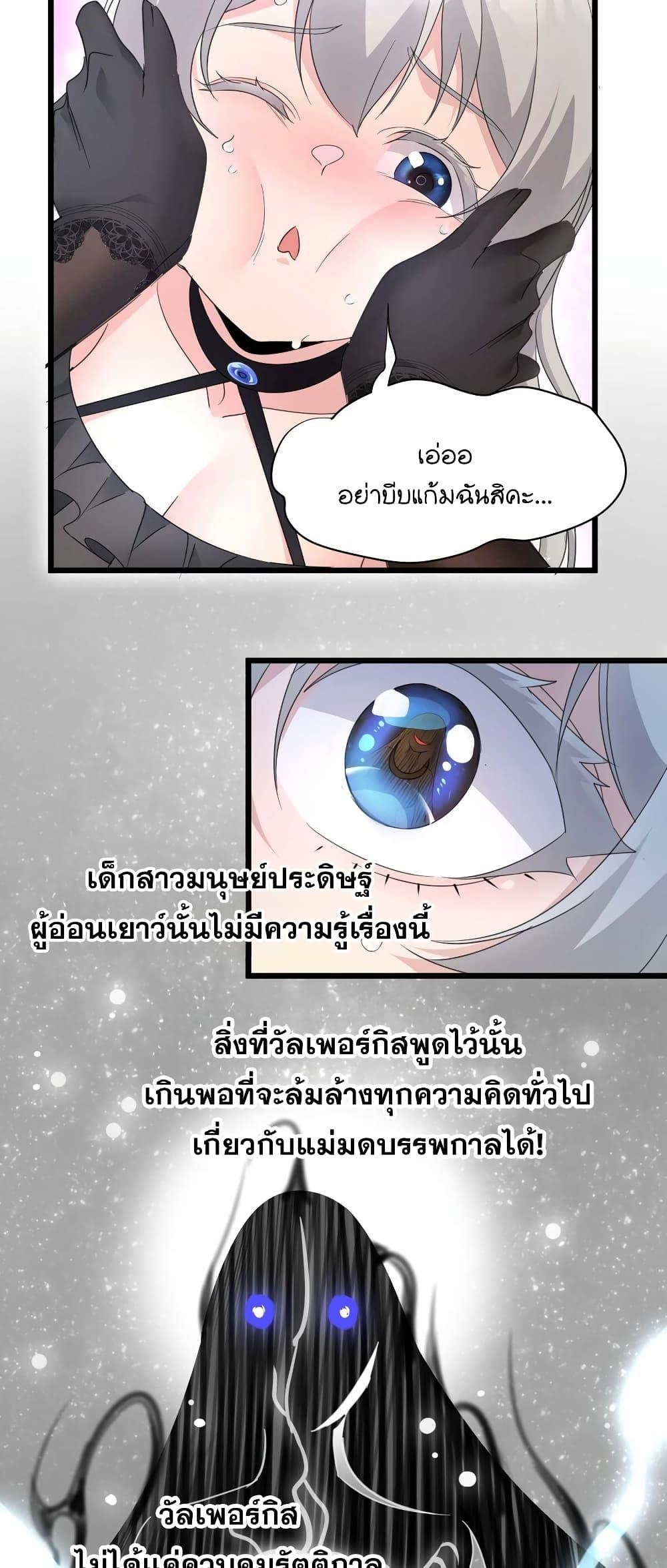 I’m Really Not the Demon God’s Lackey ตอนที่ 95 33