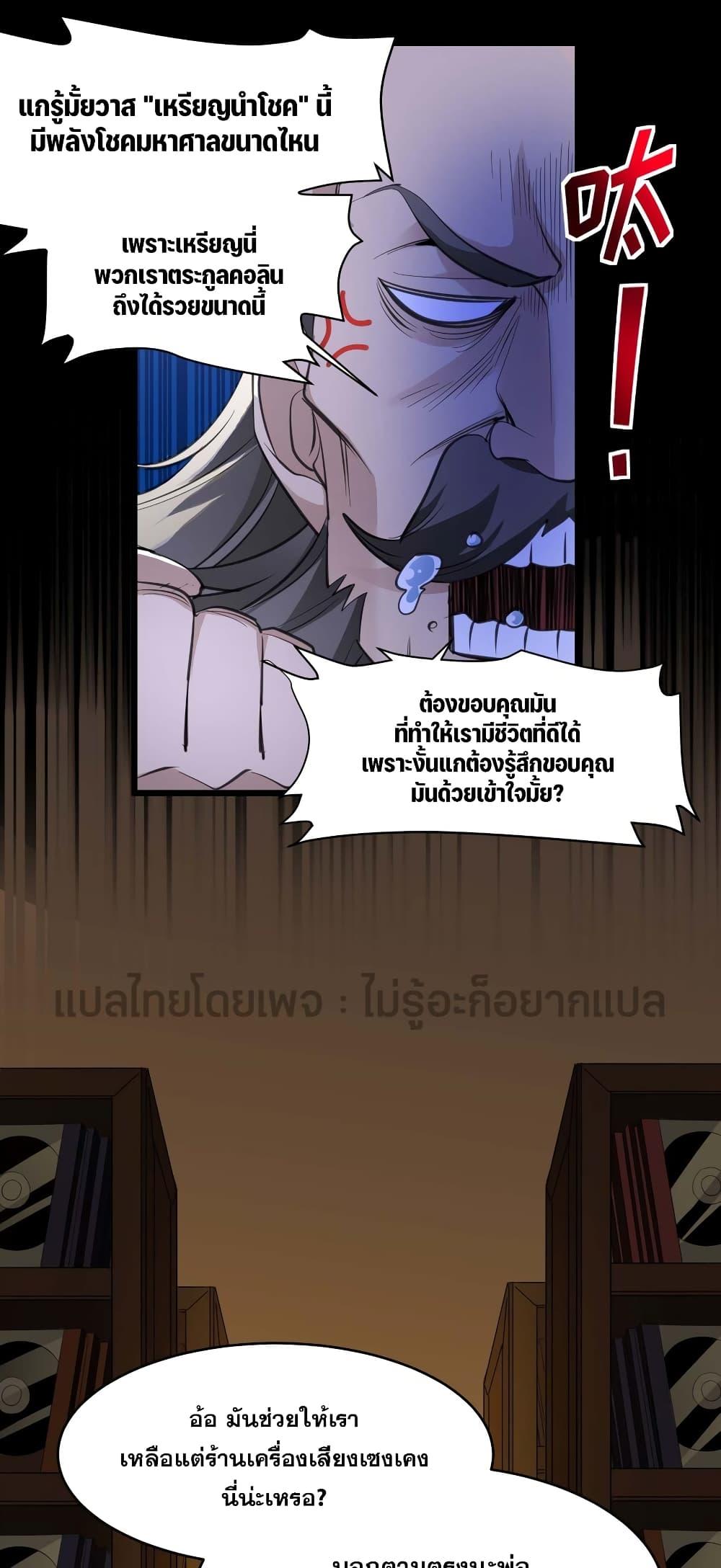 I’m Really Not the Demon God’s Lackey ตอนที่ 96 33