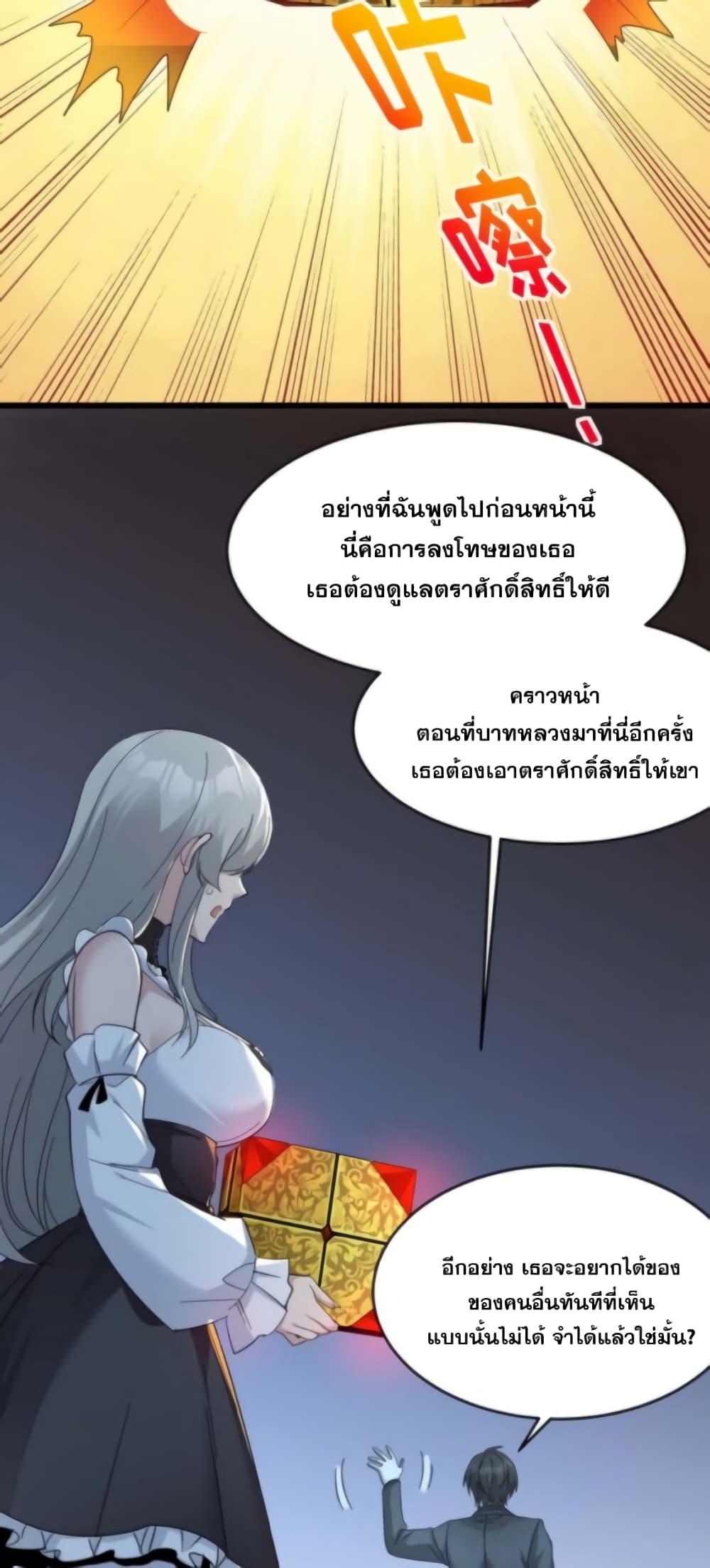 I’m Really Not the Demon God’s Lackey ตอนที่ 94 34