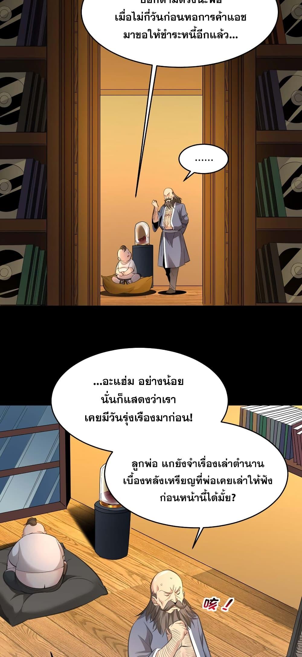 I’m Really Not the Demon God’s Lackey ตอนที่ 96 34