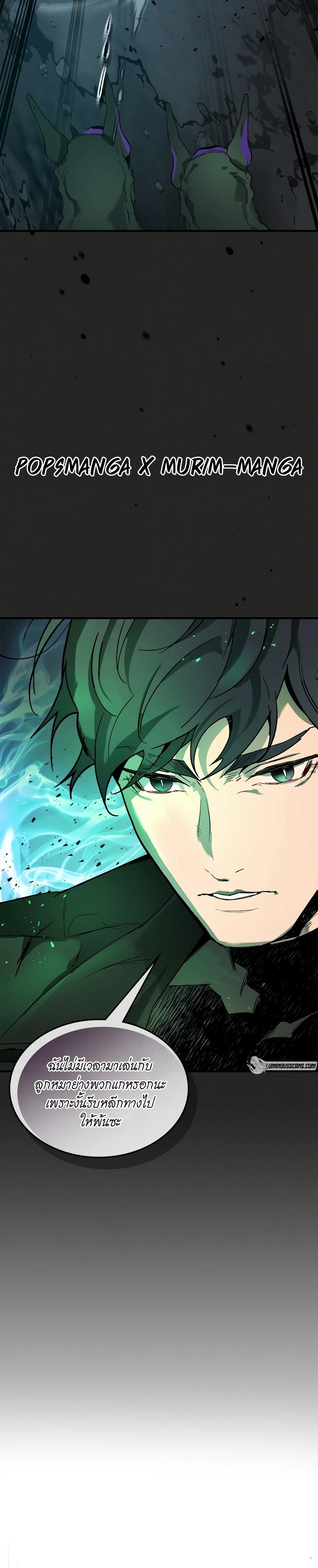 Leveling With The Gods ตอนที่ 104 3