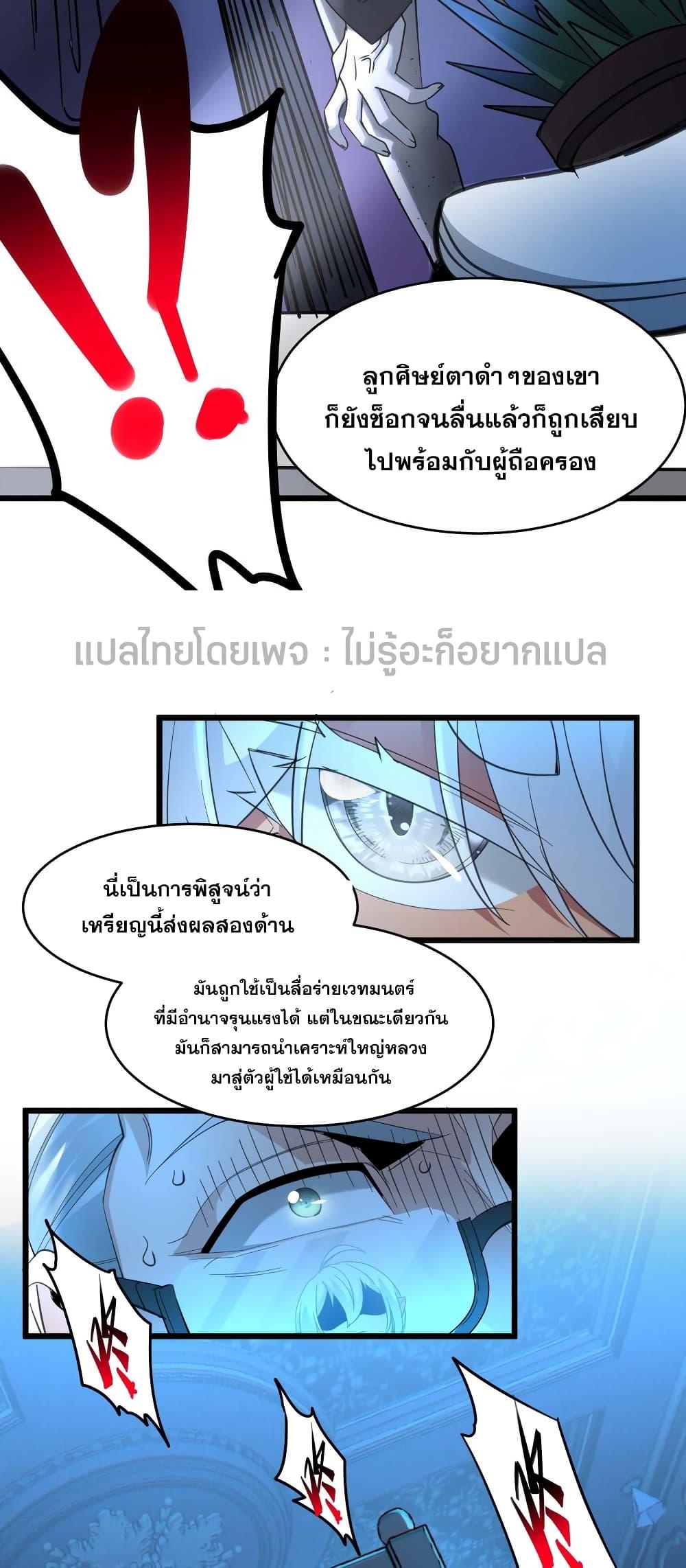 I’m Really Not the Demon God’s Lackey ตอนที่ 97 34