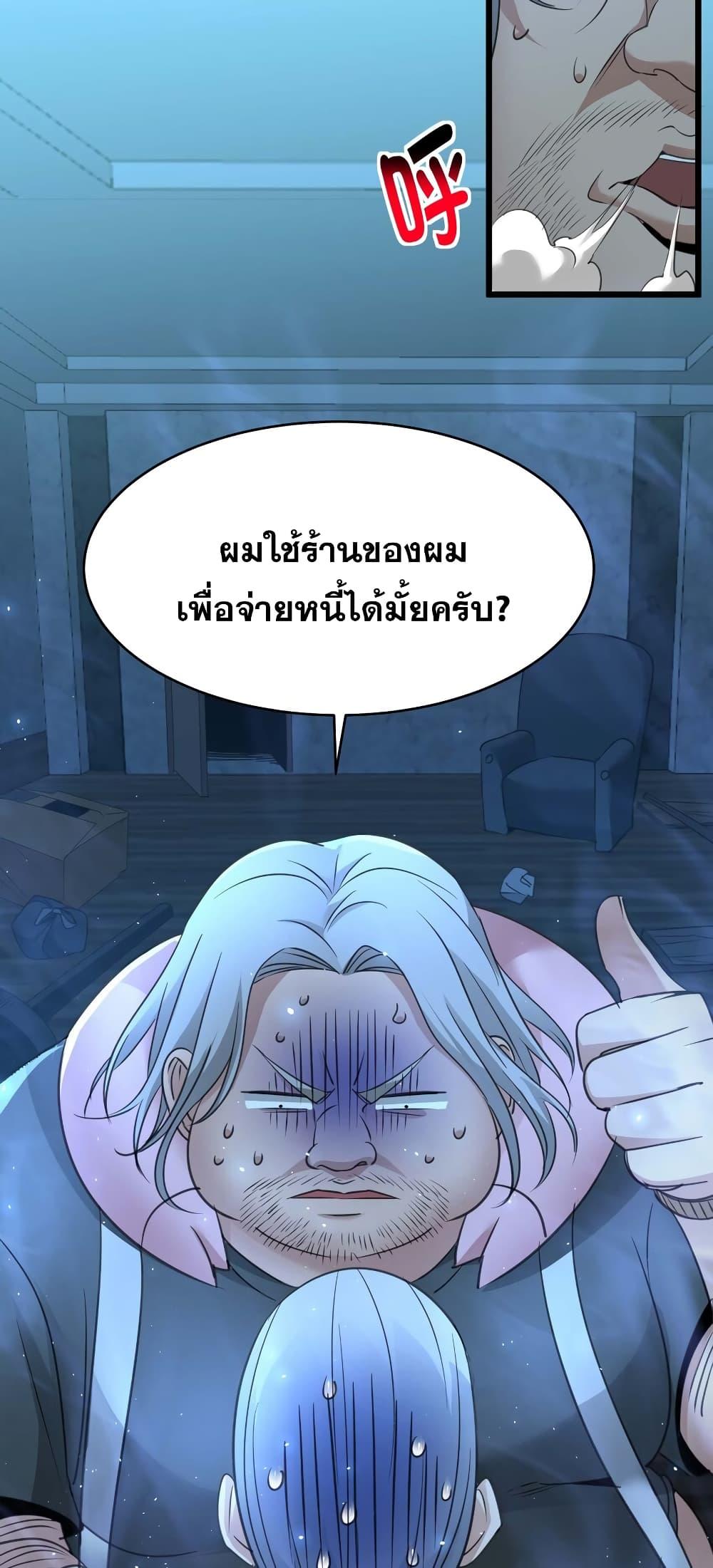 I’m Really Not the Demon God’s Lackey ตอนที่ 98 34