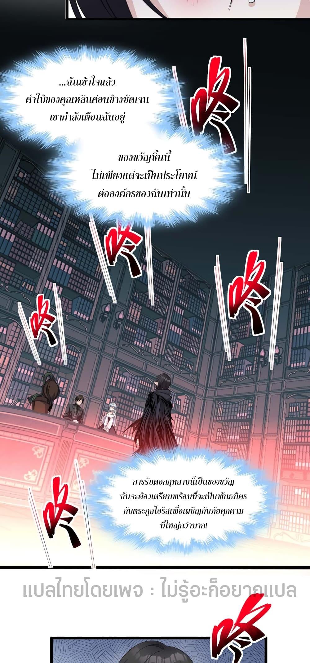 I’m Really Not the Demon God’s Lackey ตอนที่ 93 34