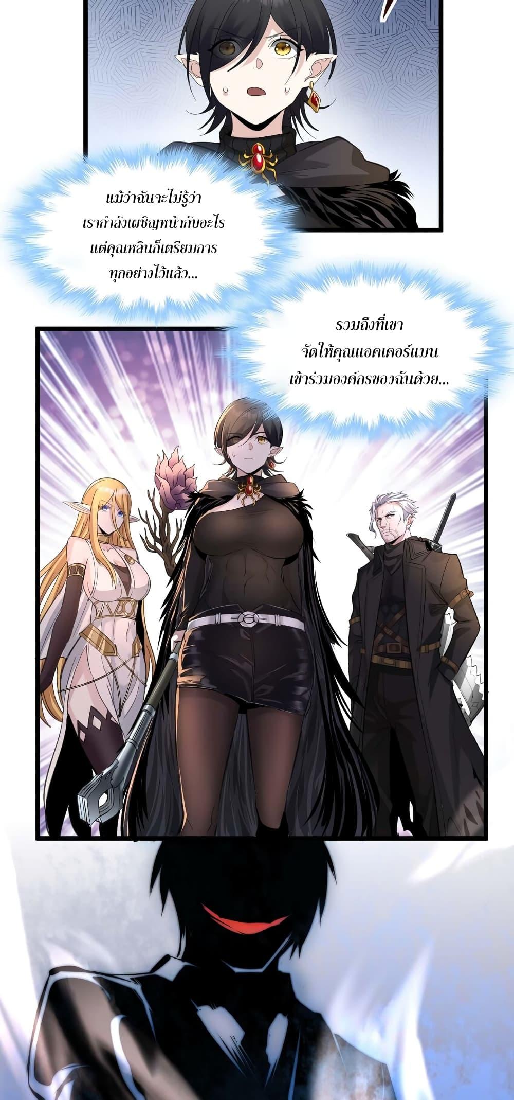 I’m Really Not the Demon God’s Lackey ตอนที่ 93 35