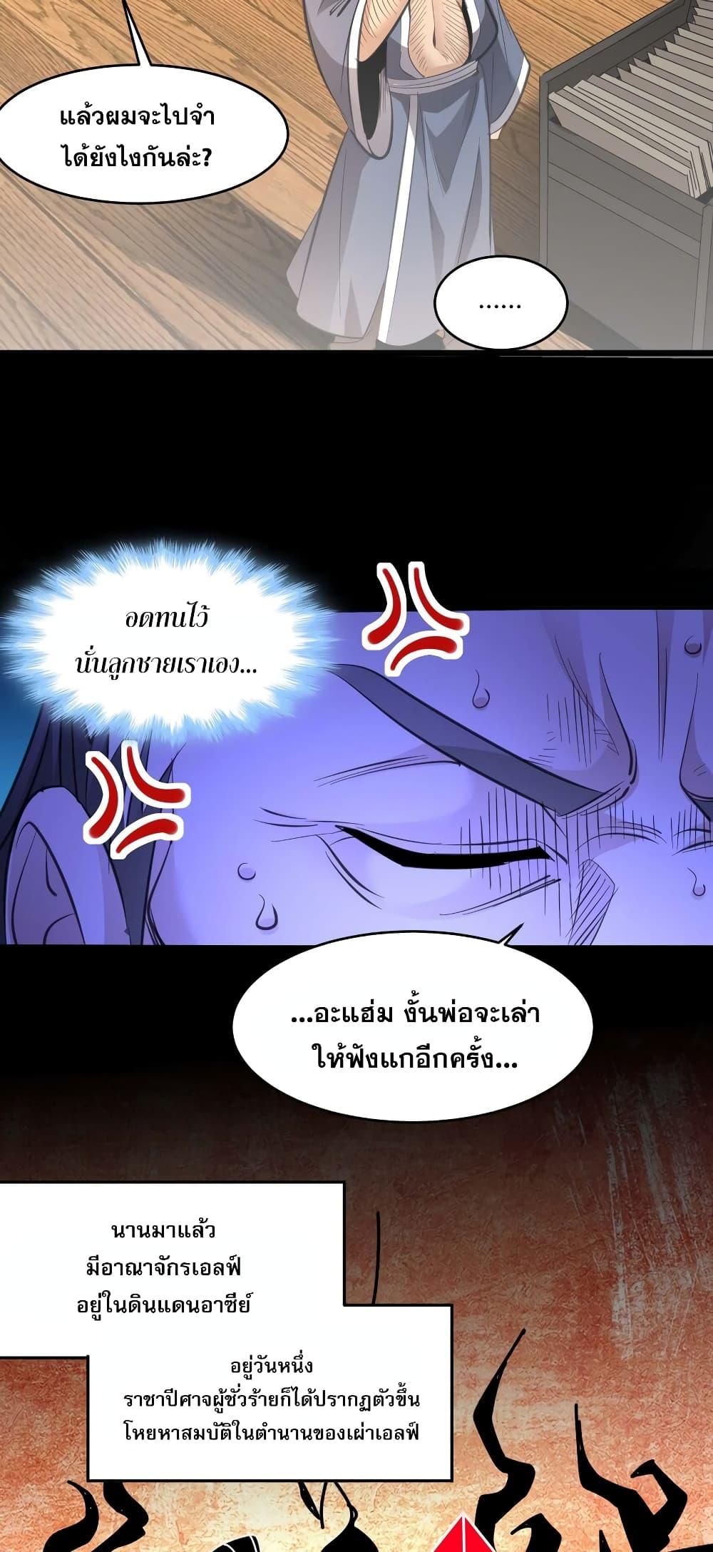 I’m Really Not the Demon God’s Lackey ตอนที่ 96 35