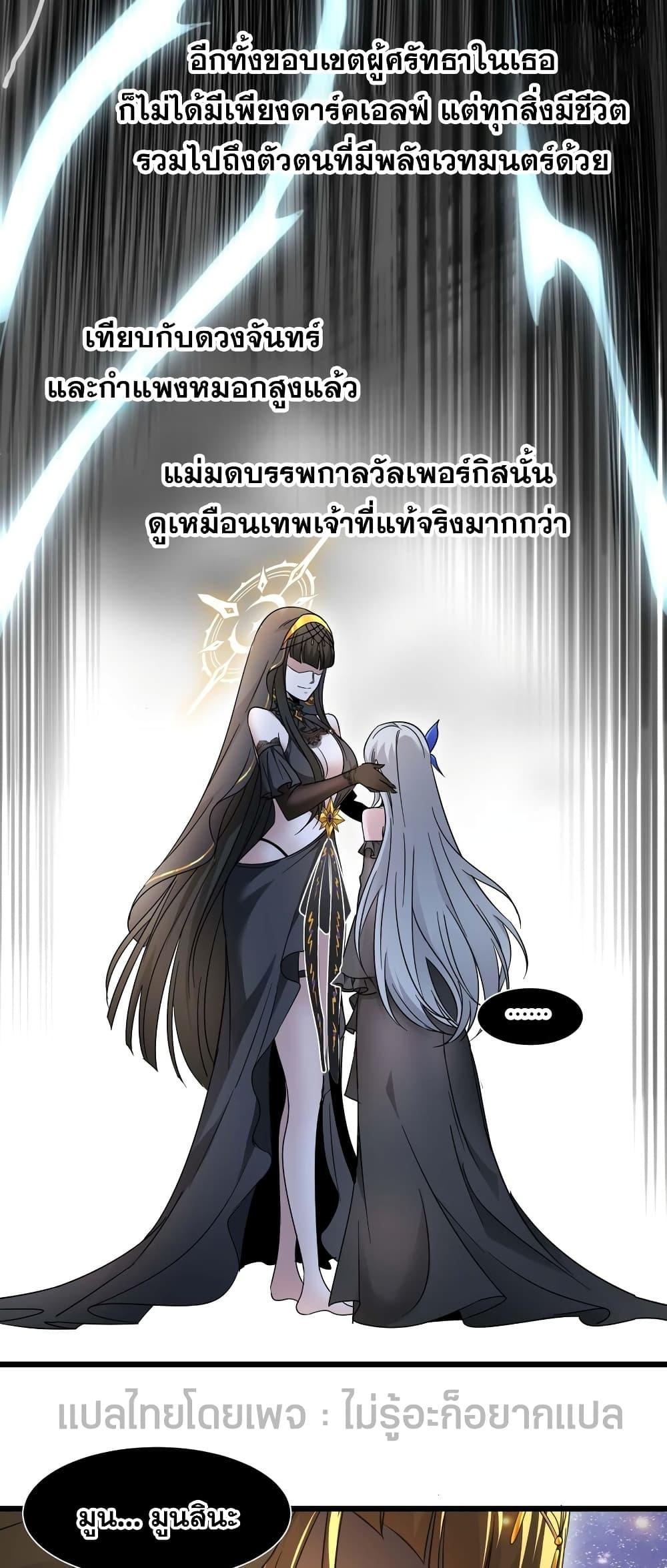I’m Really Not the Demon God’s Lackey ตอนที่ 95 35