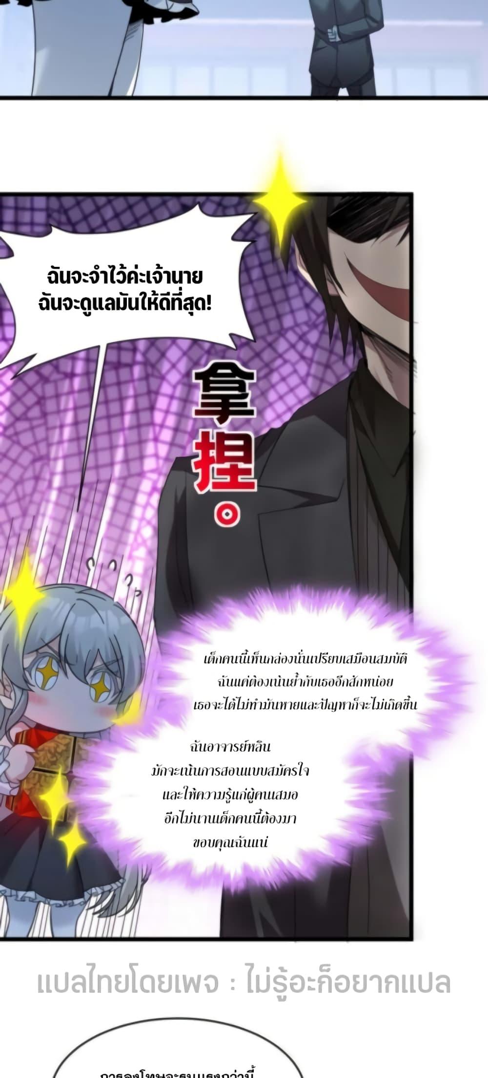 I’m Really Not the Demon God’s Lackey ตอนที่ 94 35