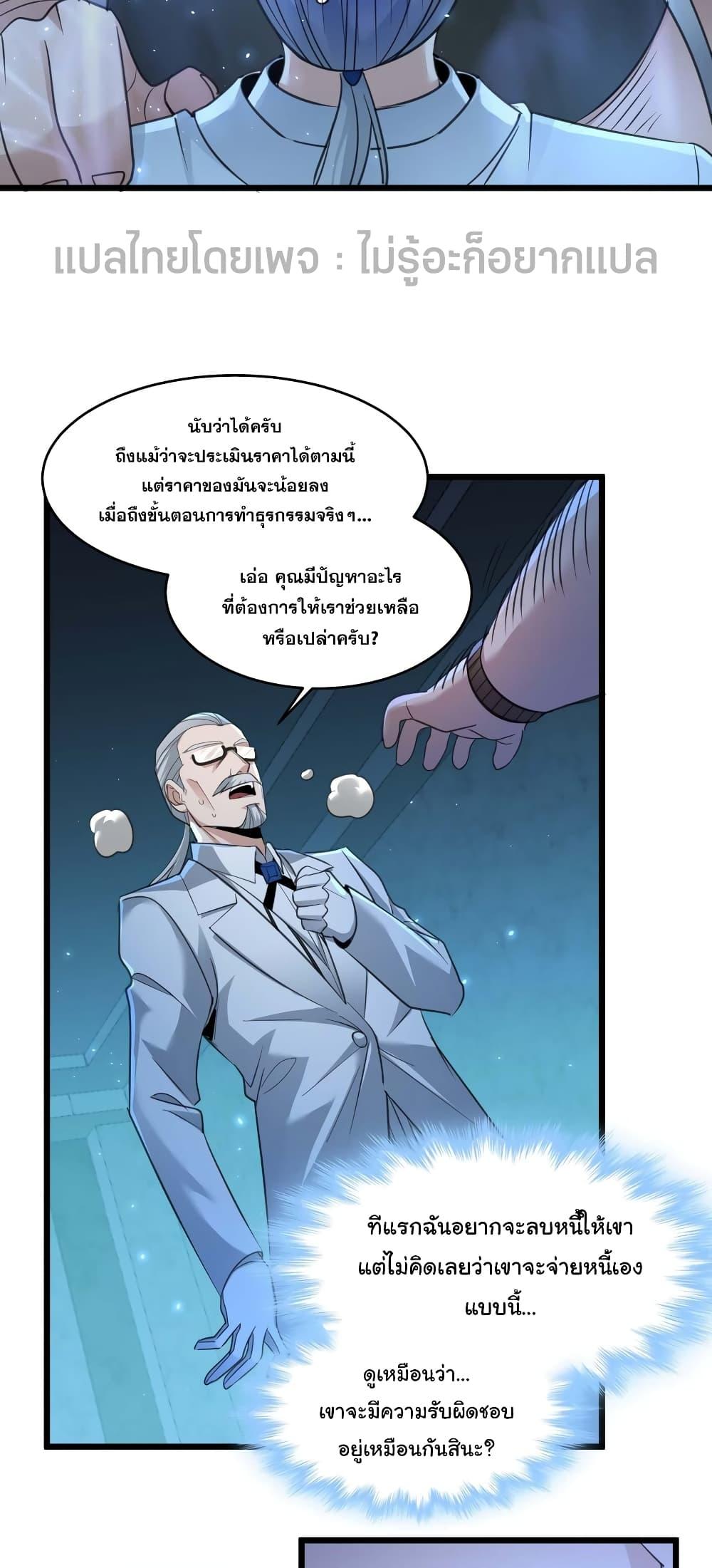 I’m Really Not the Demon God’s Lackey ตอนที่ 98 35