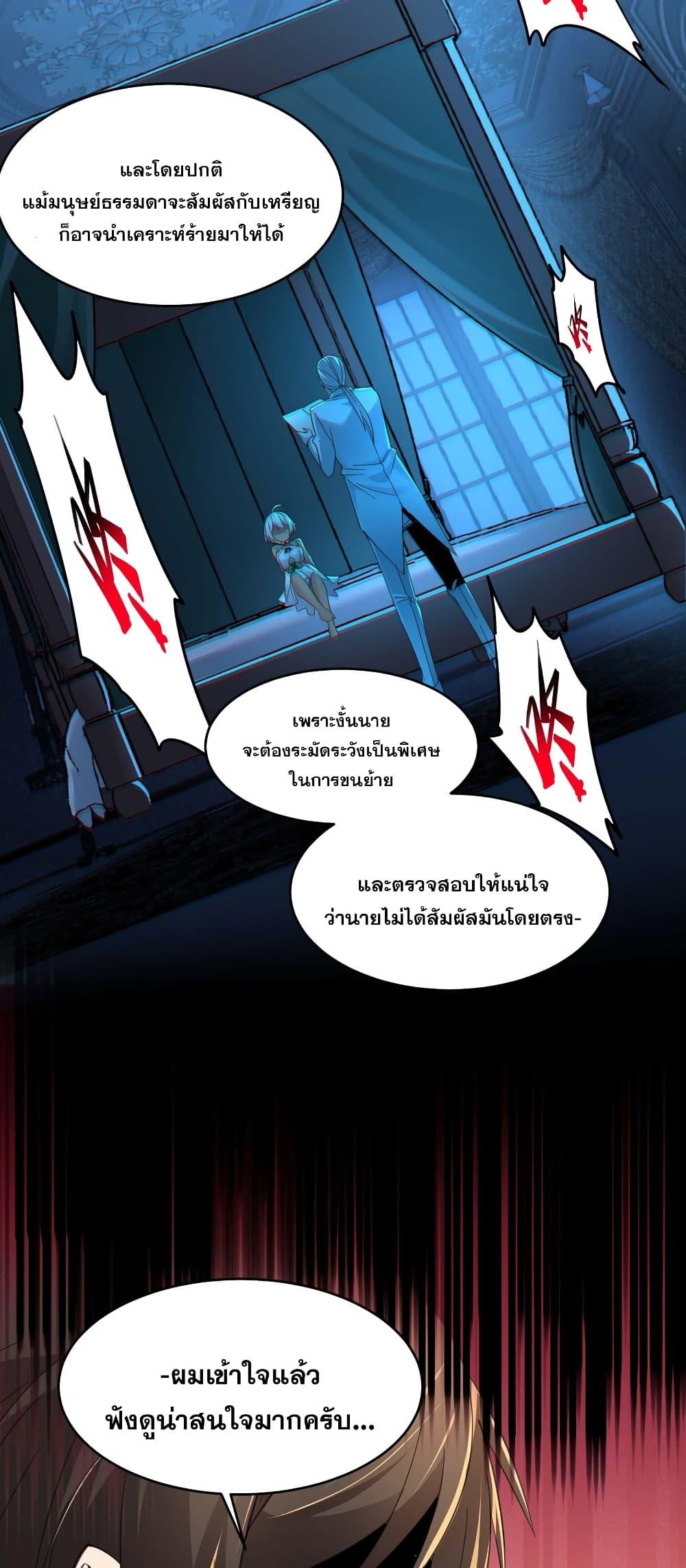 I’m Really Not the Demon God’s Lackey ตอนที่ 97 35
