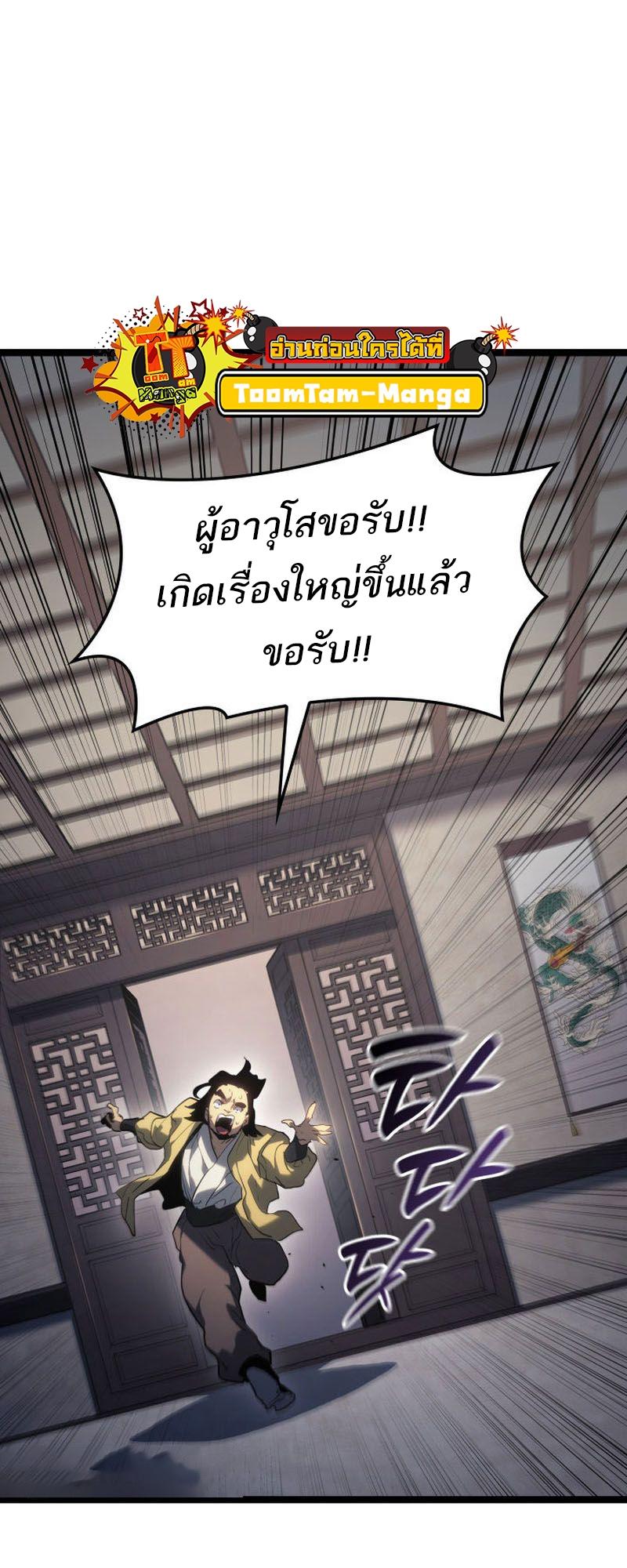 Reaper of the Drifting Moon ตอนที่ 73 35