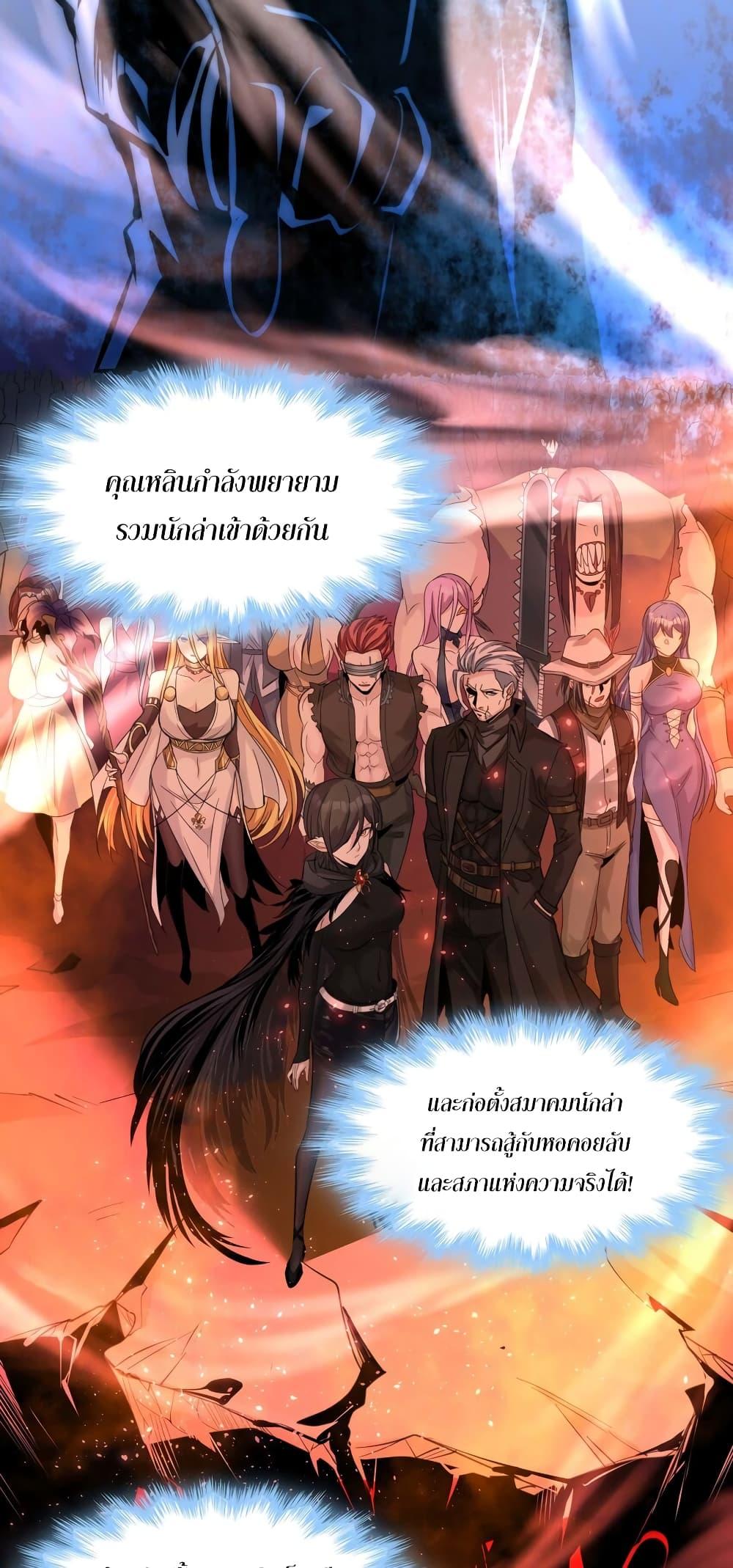 I’m Really Not the Demon God’s Lackey ตอนที่ 93 36