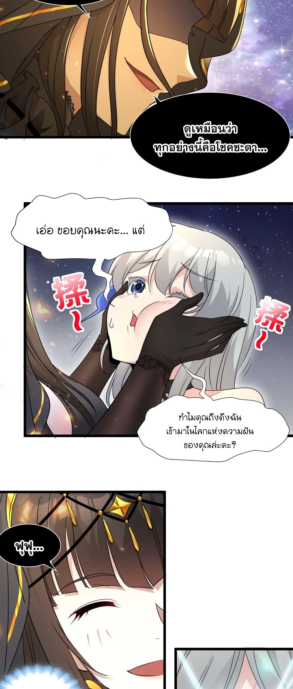 I’m Really Not the Demon God’s Lackey ตอนที่ 95 36