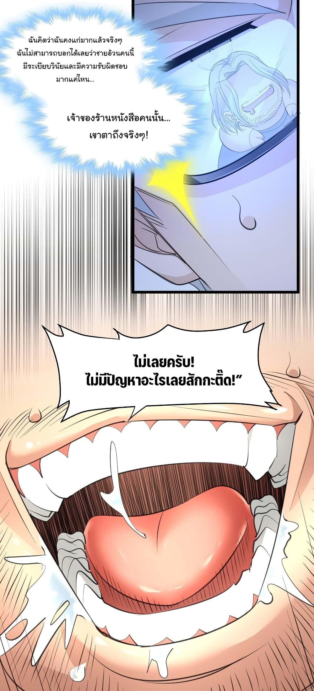I’m Really Not the Demon God’s Lackey ตอนที่ 98 36