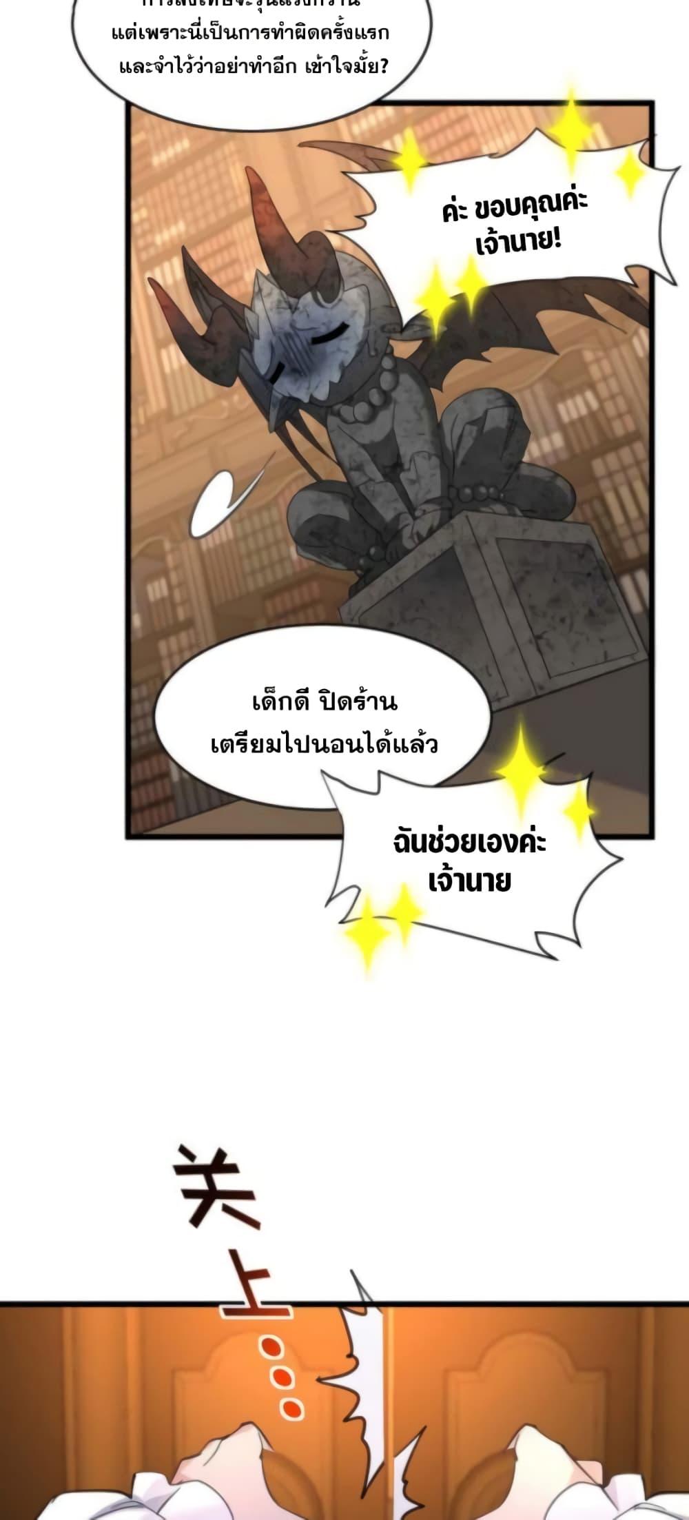I’m Really Not the Demon God’s Lackey ตอนที่ 94 36