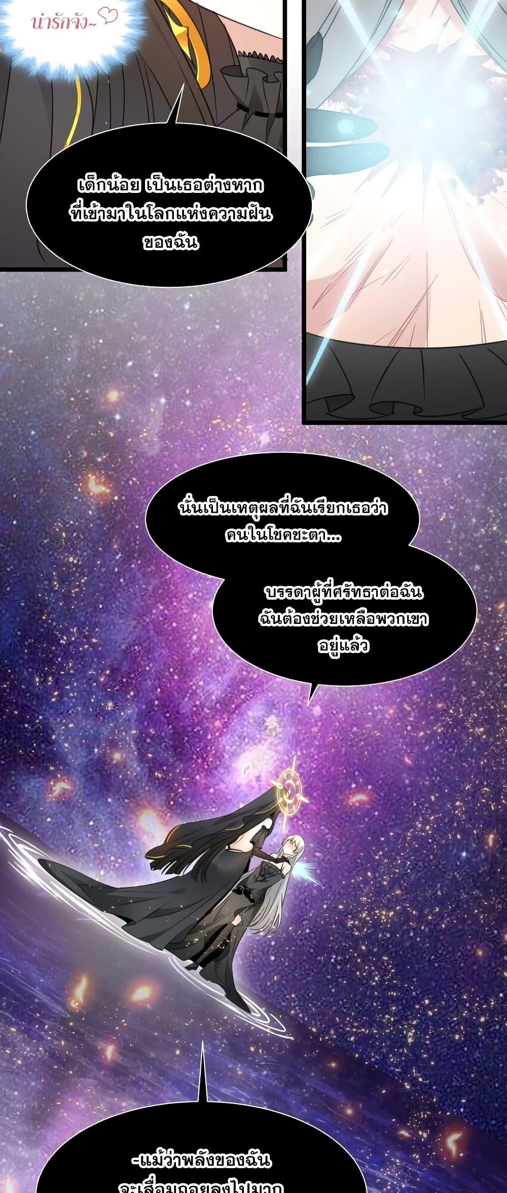 I’m Really Not the Demon God’s Lackey ตอนที่ 95 37