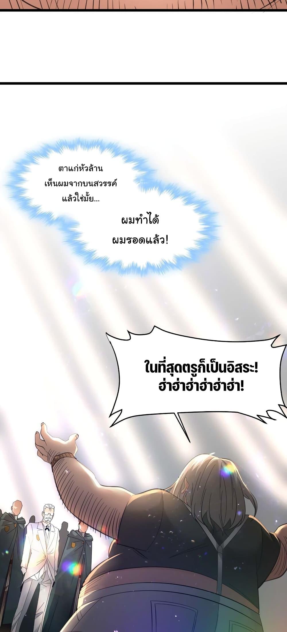 I’m Really Not the Demon God’s Lackey ตอนที่ 98 37