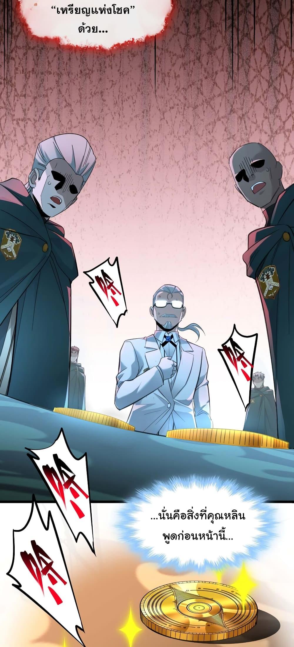 I’m Really Not the Demon God’s Lackey ตอนที่ 98 3