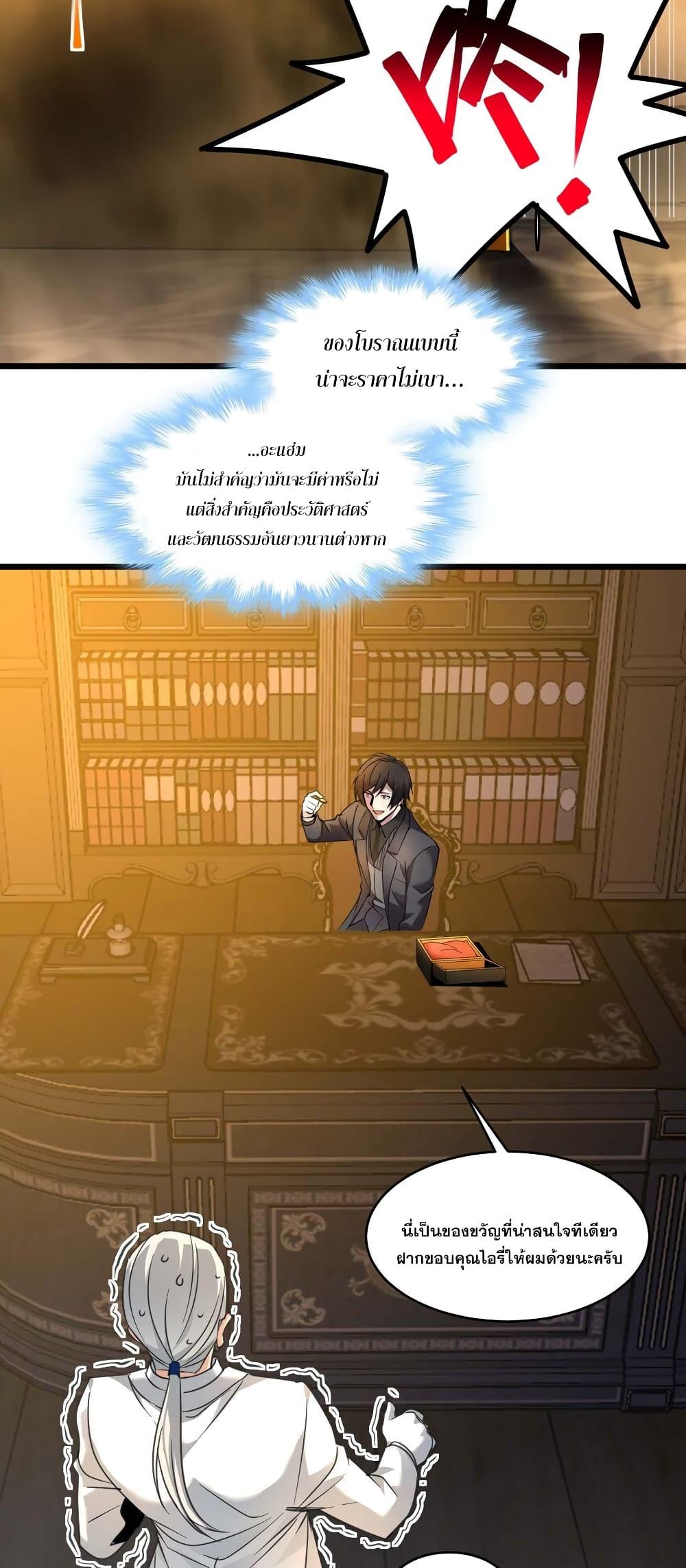 I’m Really Not the Demon God’s Lackey ตอนที่ 97 37