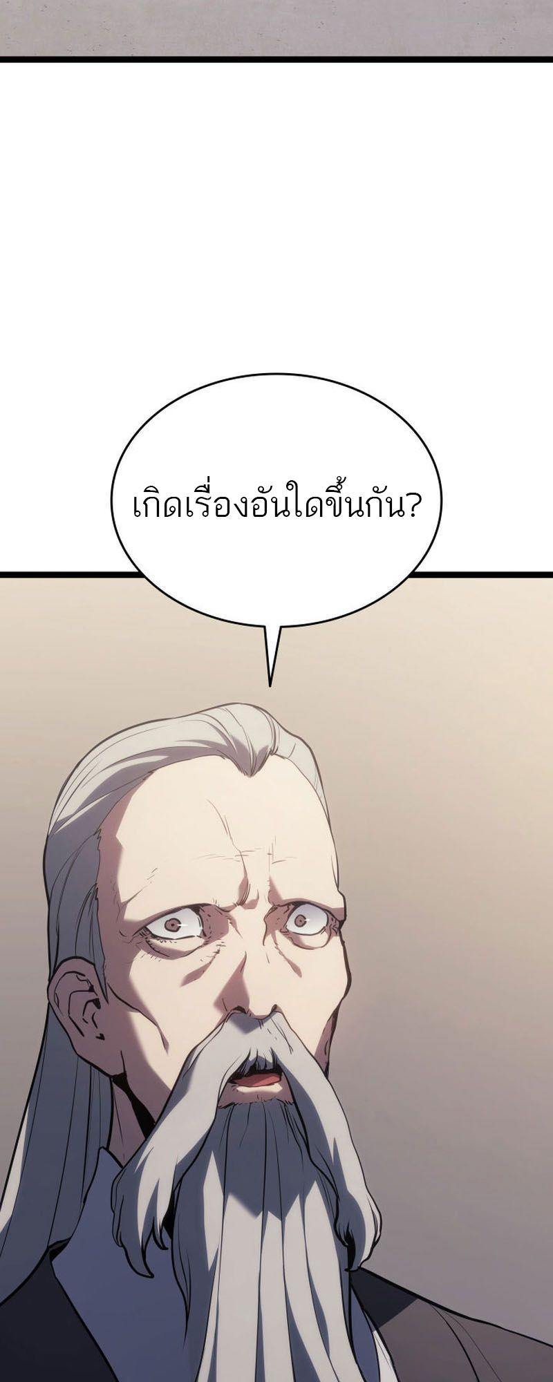 Reaper of the Drifting Moon ตอนที่ 73 37